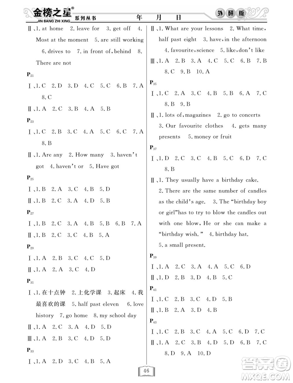 延邊人民出版社2022寒假作業(yè)快樂假期七年級英語外研版答案