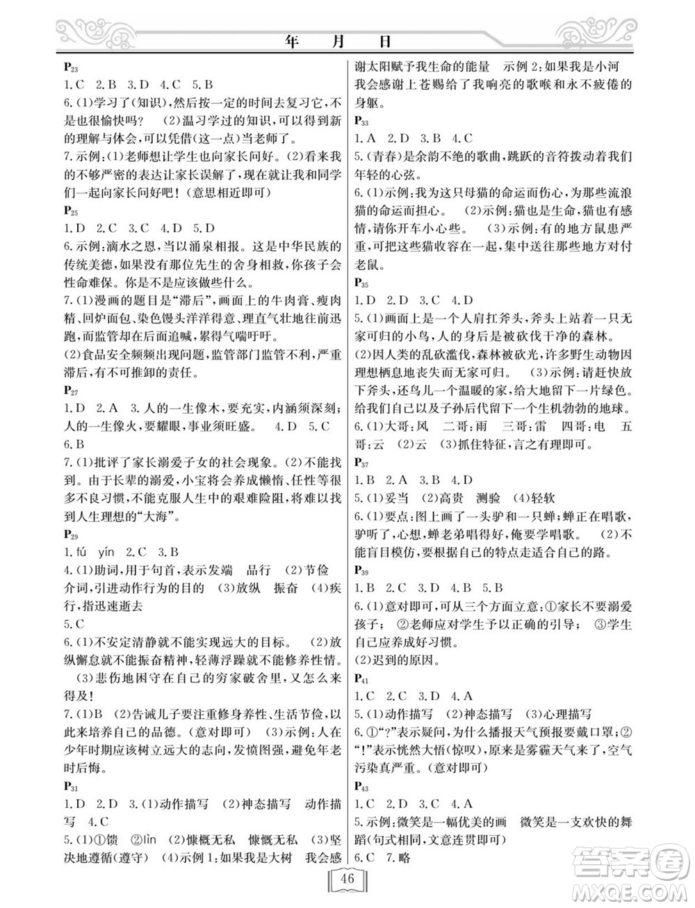 延邊人民出版社2022寒假作業(yè)快樂假期七年級(jí)語文人教版答案