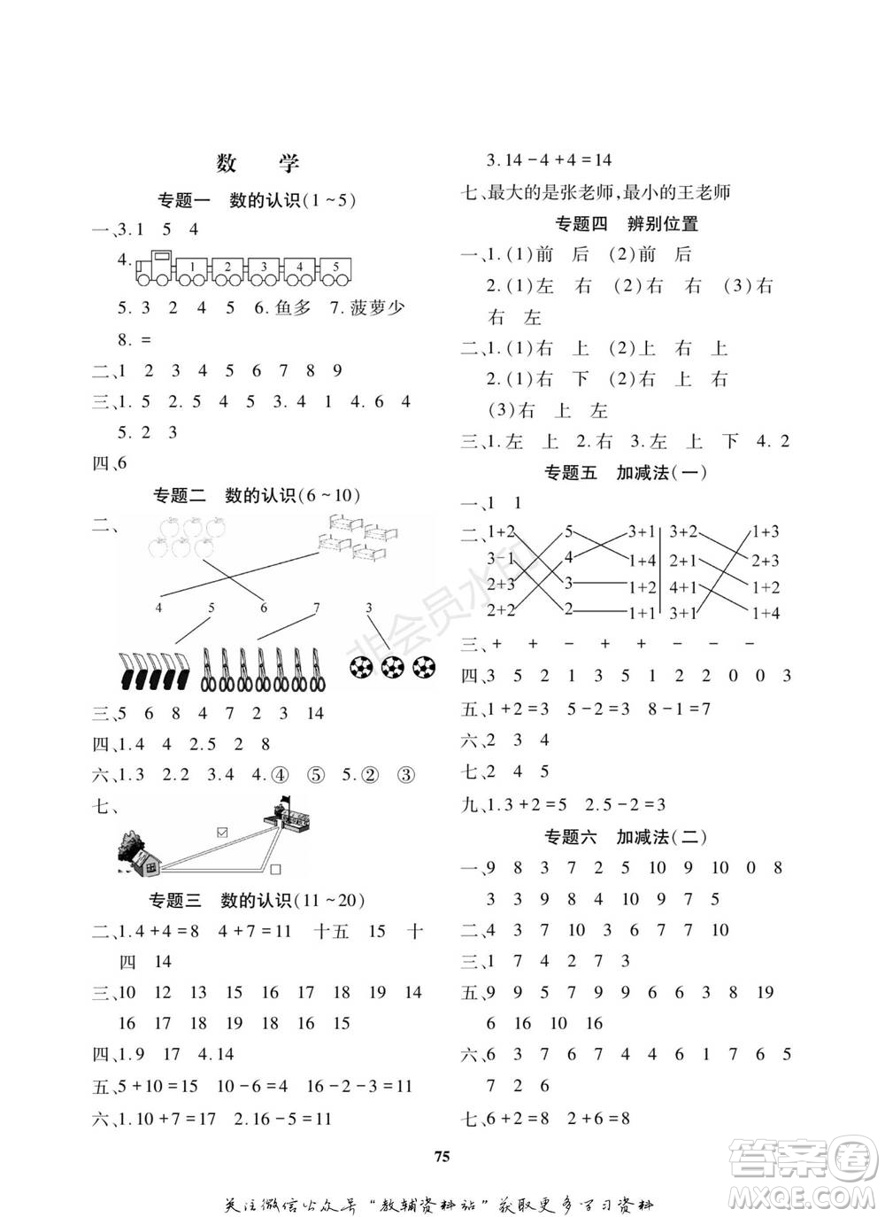 武漢大學出版社2022快樂之星寒假篇一年級合訂本通用版參考答案