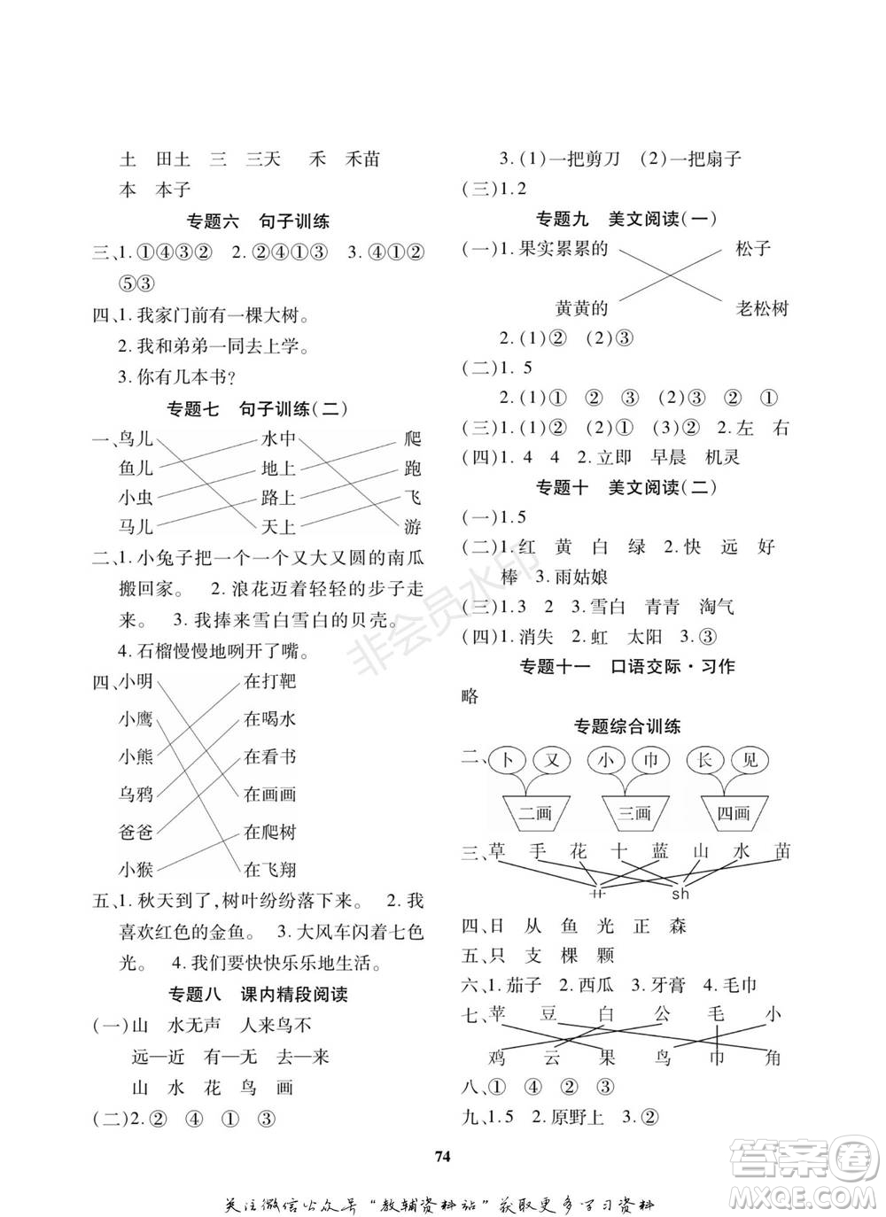 武漢大學出版社2022快樂之星寒假篇一年級合訂本通用版參考答案