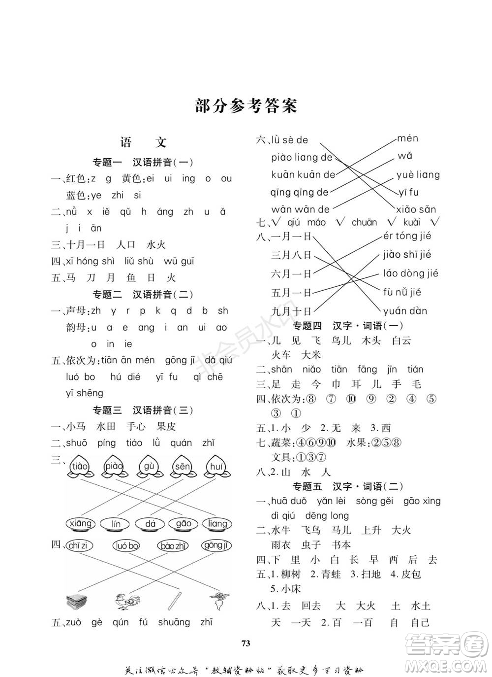 武漢大學出版社2022快樂之星寒假篇一年級合訂本通用版參考答案