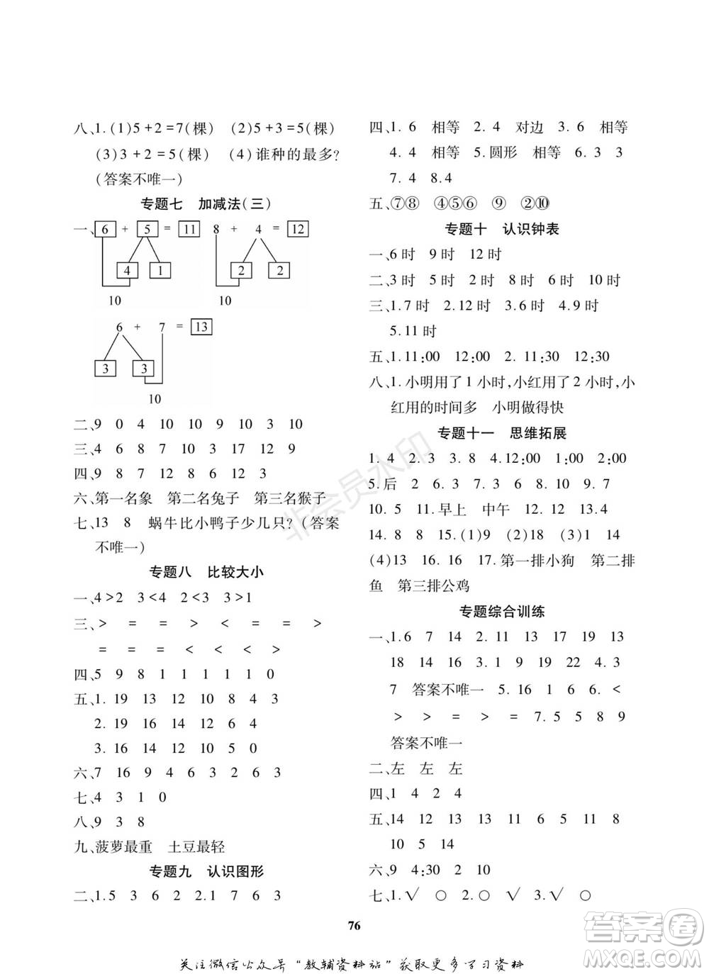 武漢大學出版社2022快樂之星寒假篇一年級合訂本通用版參考答案