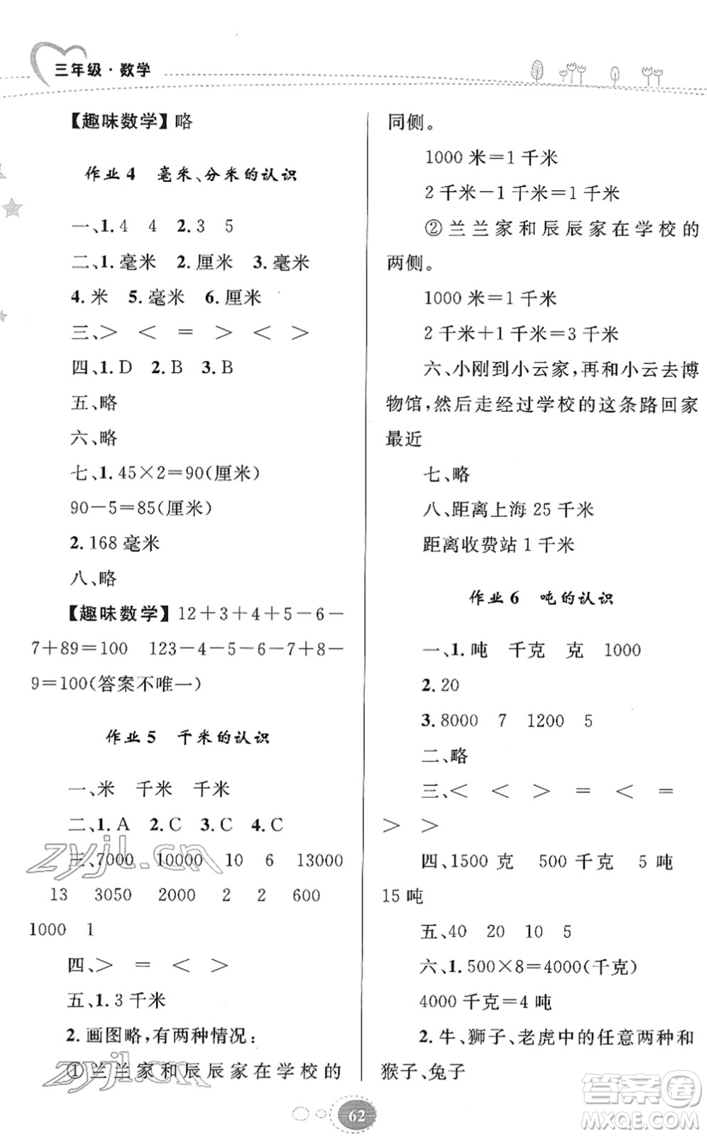 知識(shí)出版社2022寒假園地三年級(jí)數(shù)學(xué)人教版答案