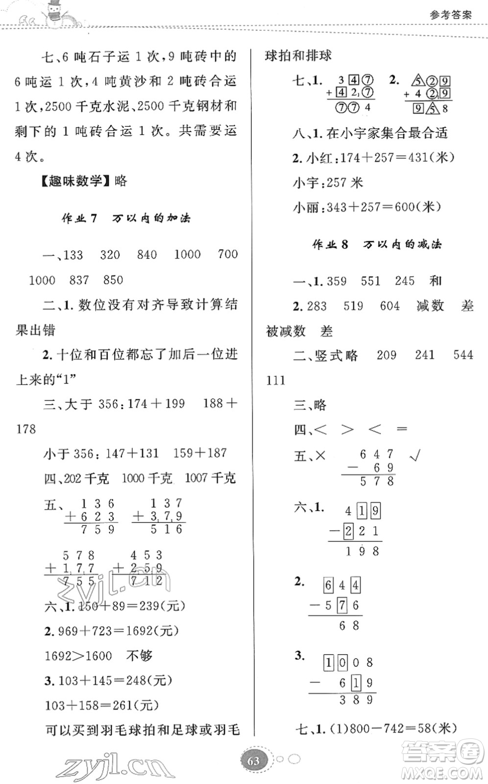 知識(shí)出版社2022寒假園地三年級(jí)數(shù)學(xué)人教版答案