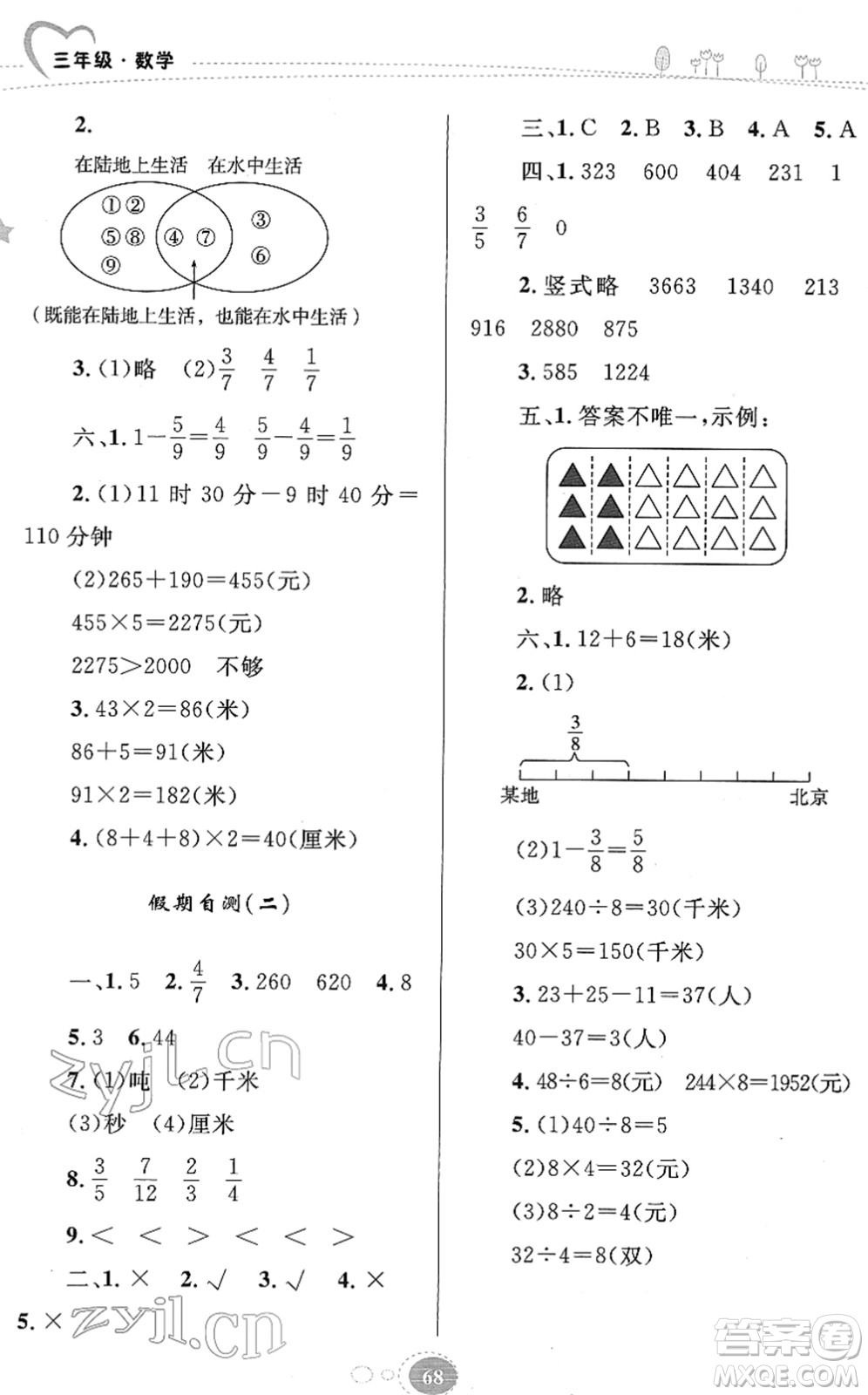 知識(shí)出版社2022寒假園地三年級(jí)數(shù)學(xué)人教版答案