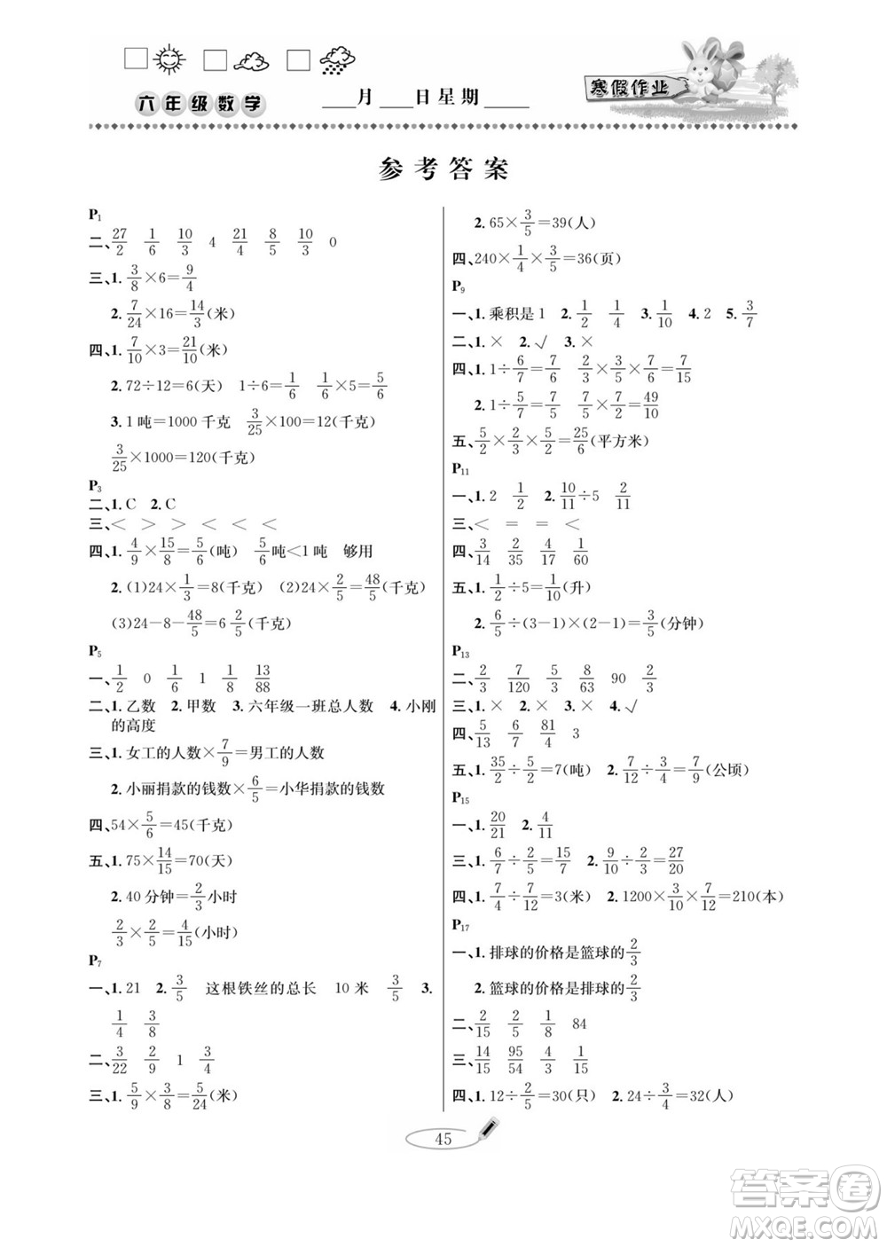 延邊人民出版社2022小學生寒假作業(yè)快樂假期六年級數(shù)學青島版答案