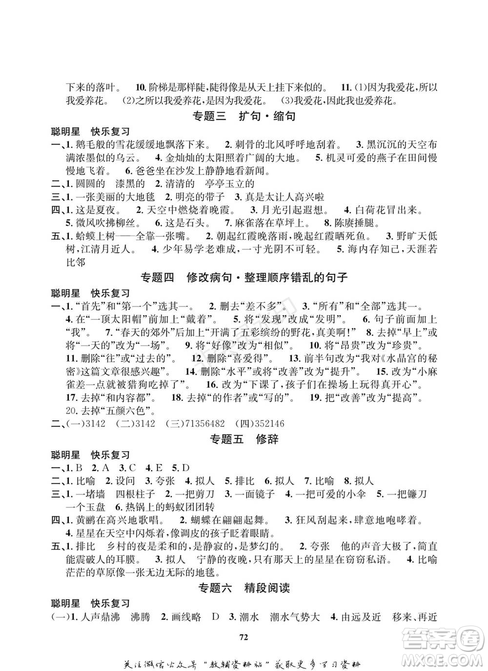 武漢大學(xué)出版社2022快樂之星寒假篇四年級合訂本通用版參考答案