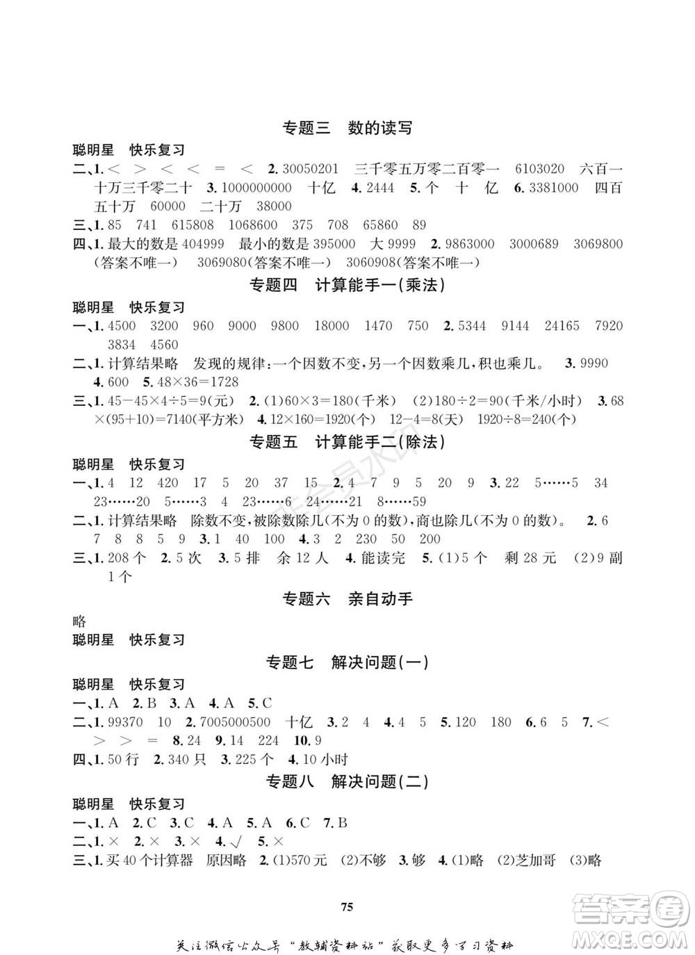 武漢大學(xué)出版社2022快樂之星寒假篇四年級合訂本通用版參考答案