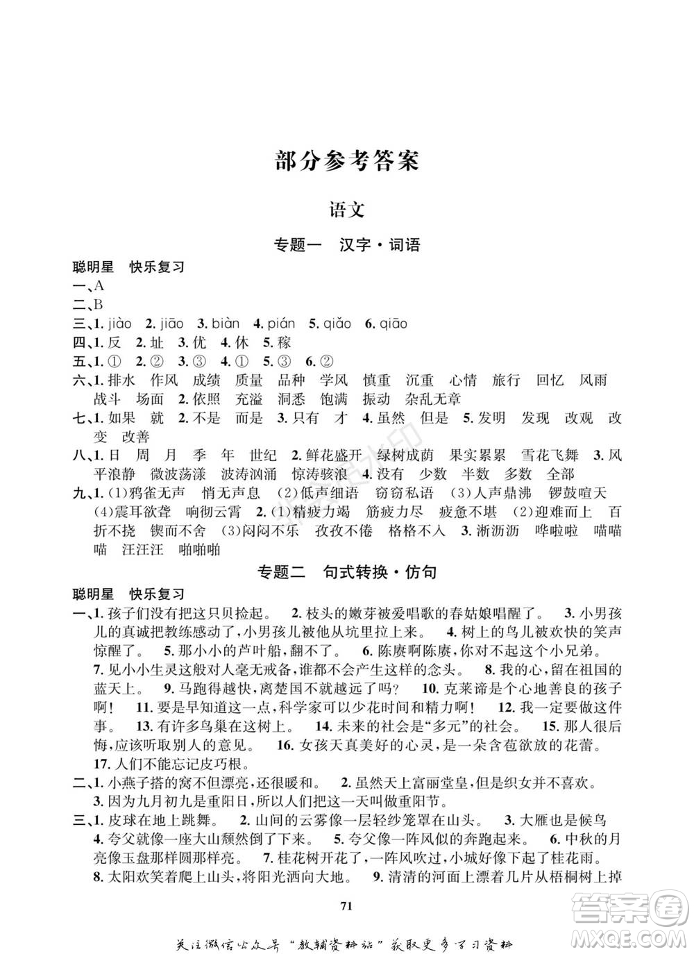 武漢大學(xué)出版社2022快樂之星寒假篇四年級合訂本通用版參考答案