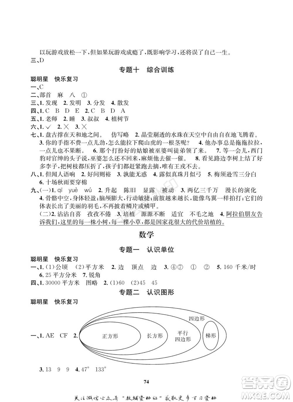 武漢大學(xué)出版社2022快樂之星寒假篇四年級合訂本通用版參考答案