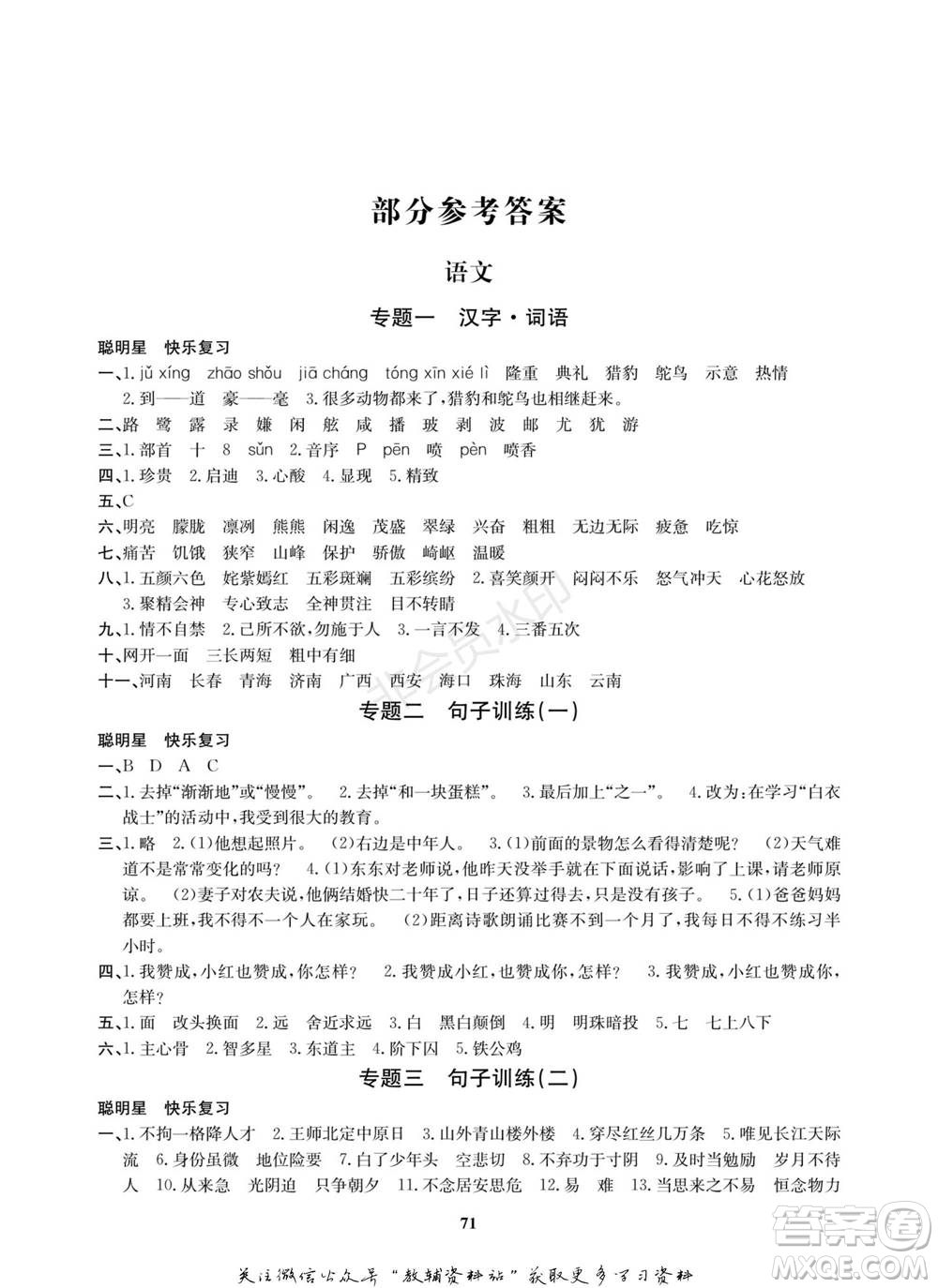 武漢大學(xué)出版社2022快樂(lè)之星寒假篇五年級(jí)合訂本通用版參考答案