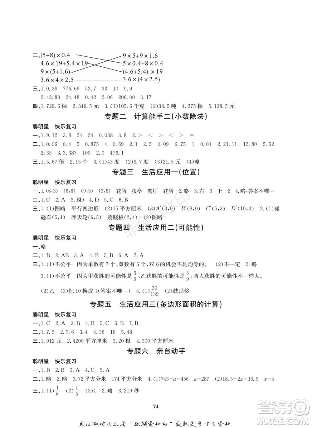 武漢大學(xué)出版社2022快樂(lè)之星寒假篇五年級(jí)合訂本通用版參考答案