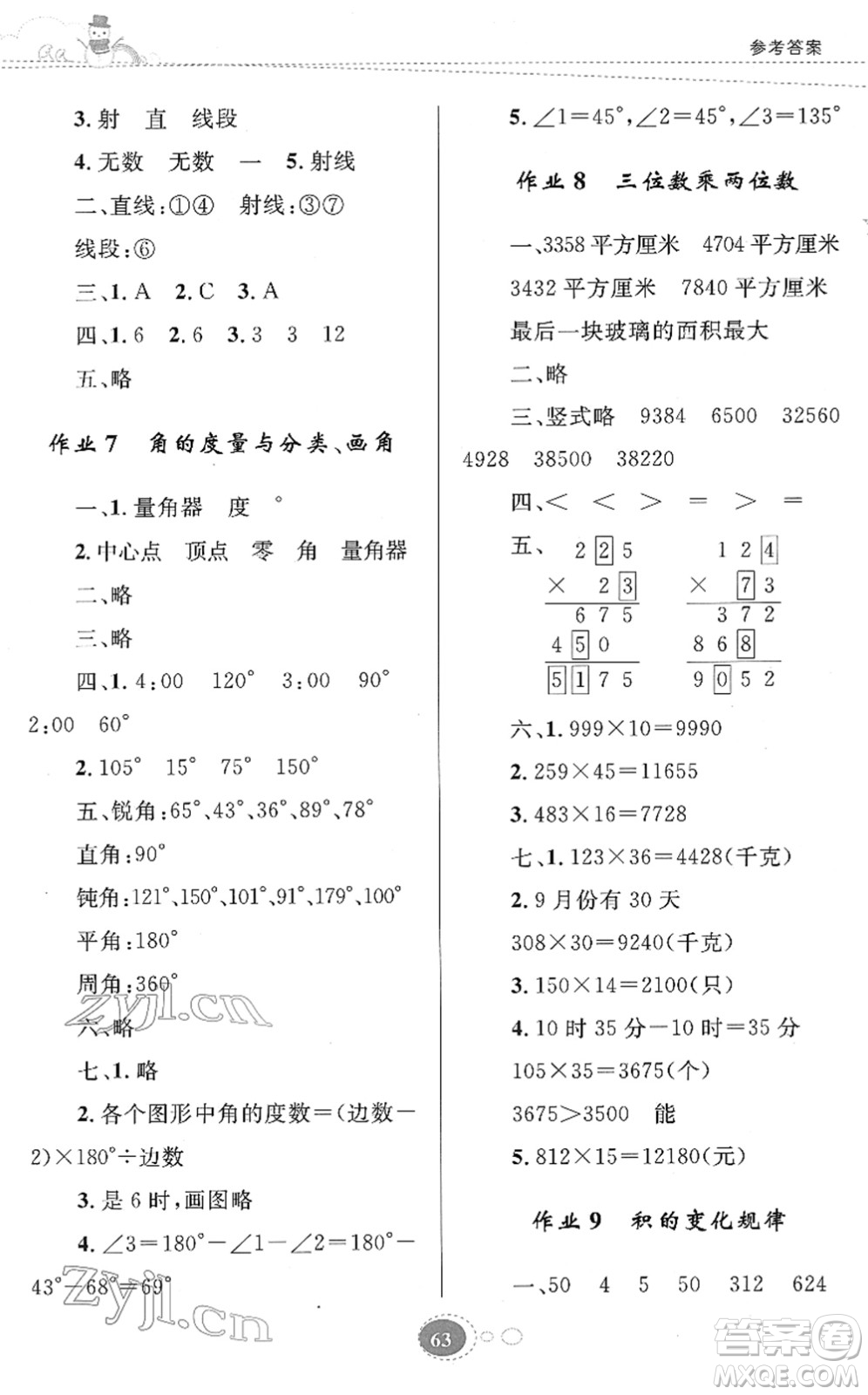 知識出版社2022寒假園地四年級數(shù)學(xué)人教版答案