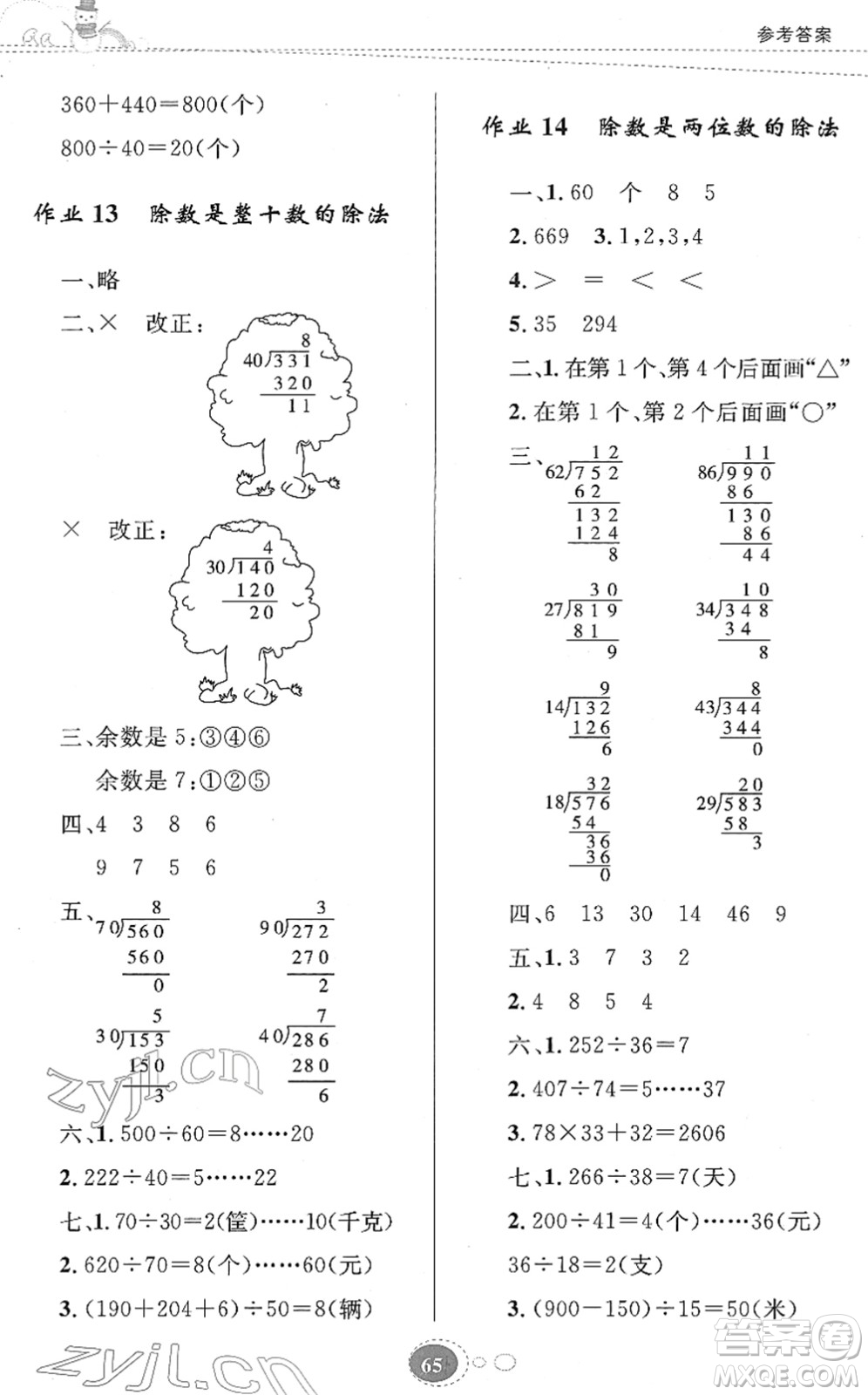 知識出版社2022寒假園地四年級數(shù)學(xué)人教版答案