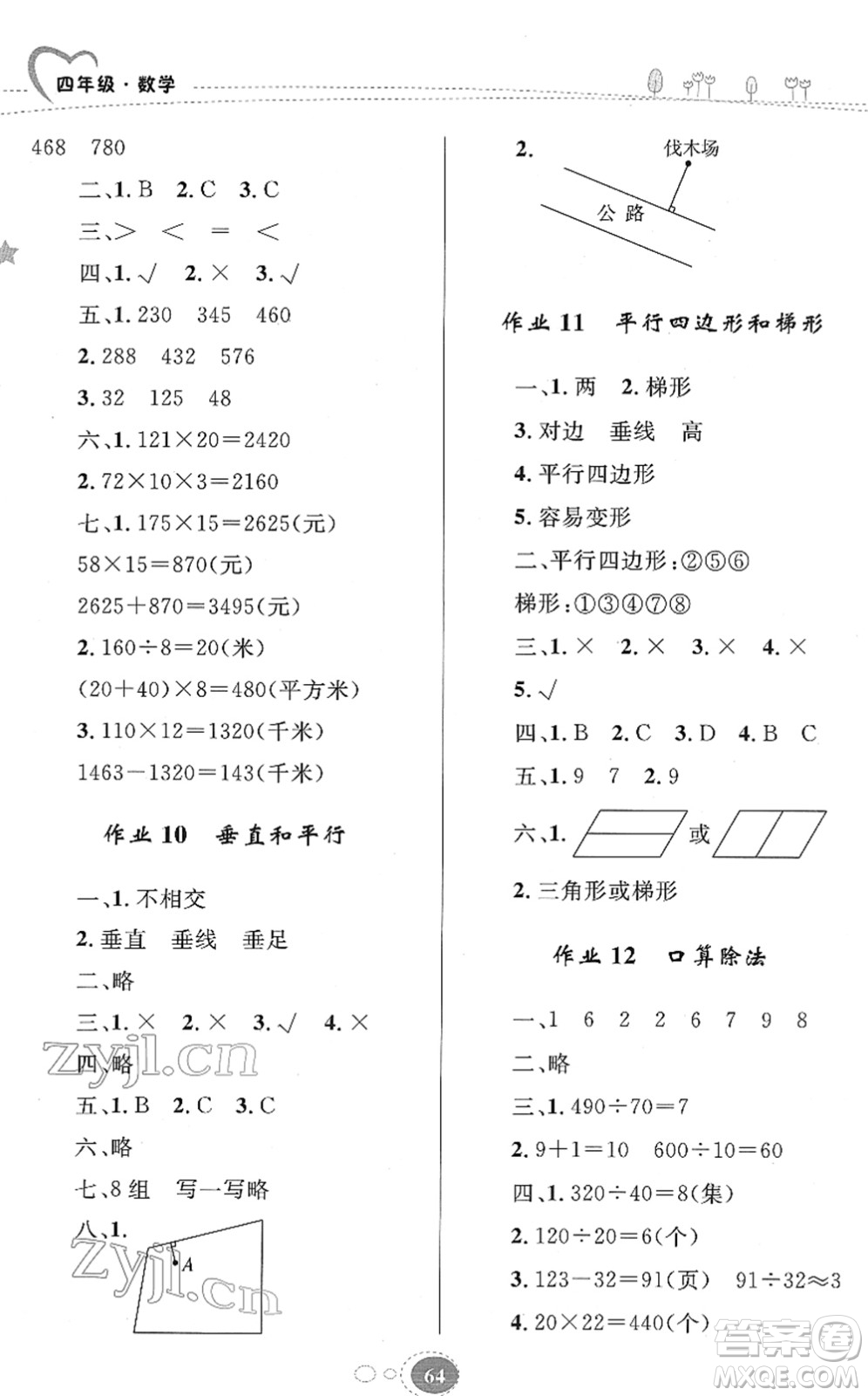 知識出版社2022寒假園地四年級數(shù)學(xué)人教版答案