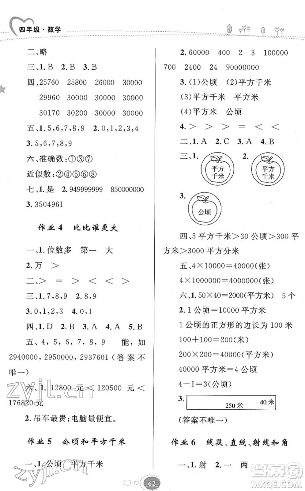 知識出版社2022寒假園地四年級數(shù)學(xué)人教版答案