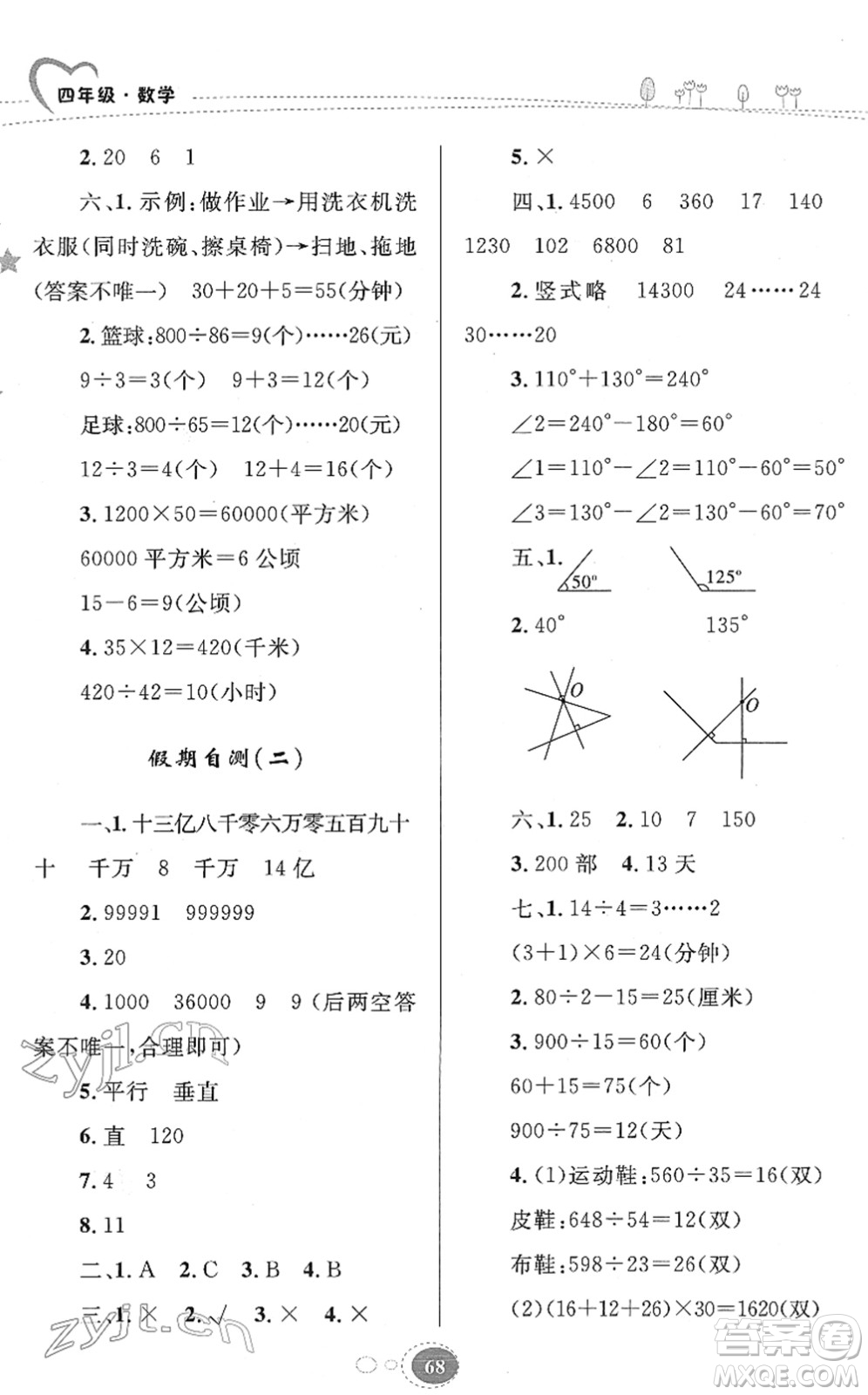 知識出版社2022寒假園地四年級數(shù)學(xué)人教版答案