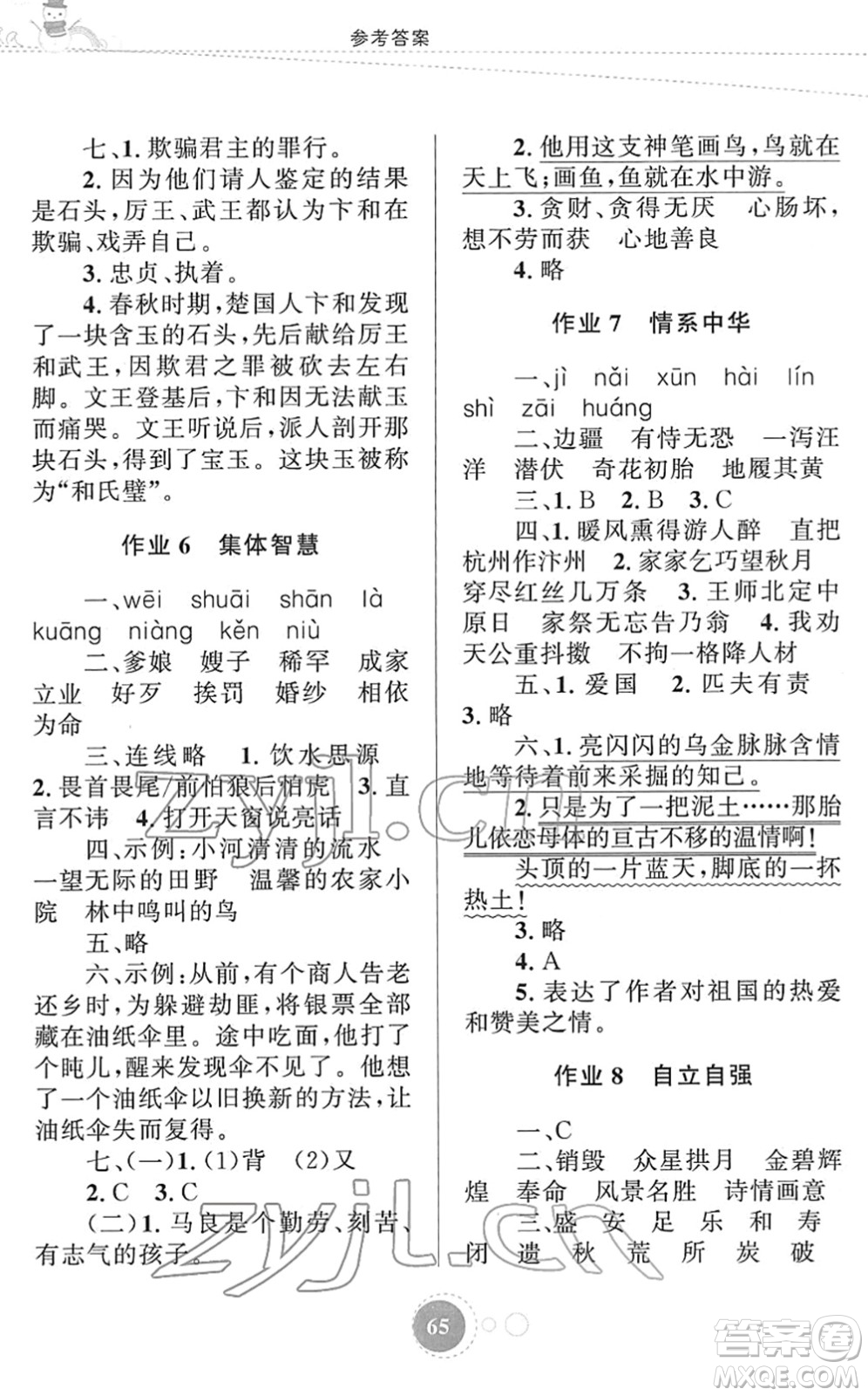 知識(shí)出版社2022寒假園地五年級(jí)語(yǔ)文人教版答案