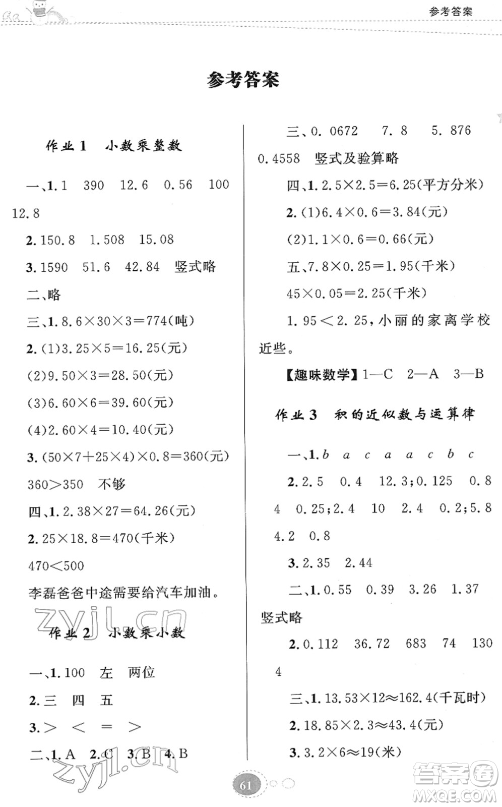 知識出版社2022寒假園地五年級數(shù)學(xué)人教版答案