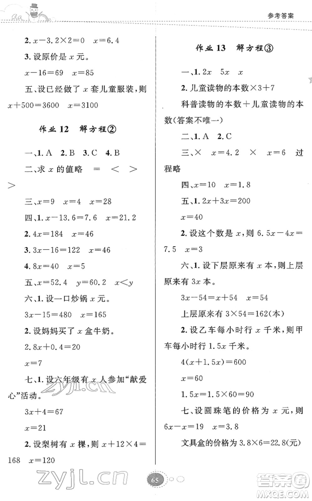 知識出版社2022寒假園地五年級數(shù)學(xué)人教版答案