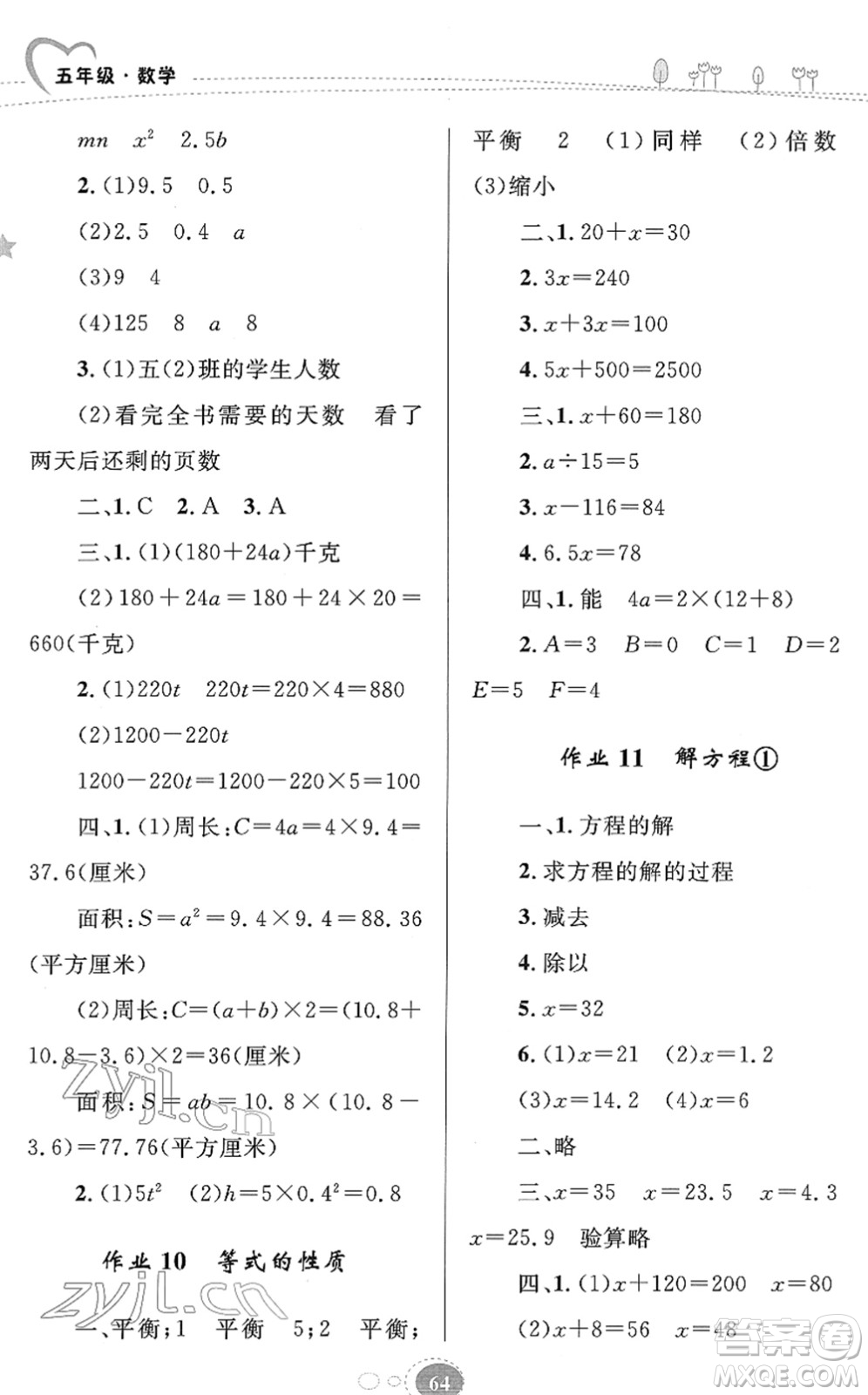 知識出版社2022寒假園地五年級數(shù)學(xué)人教版答案