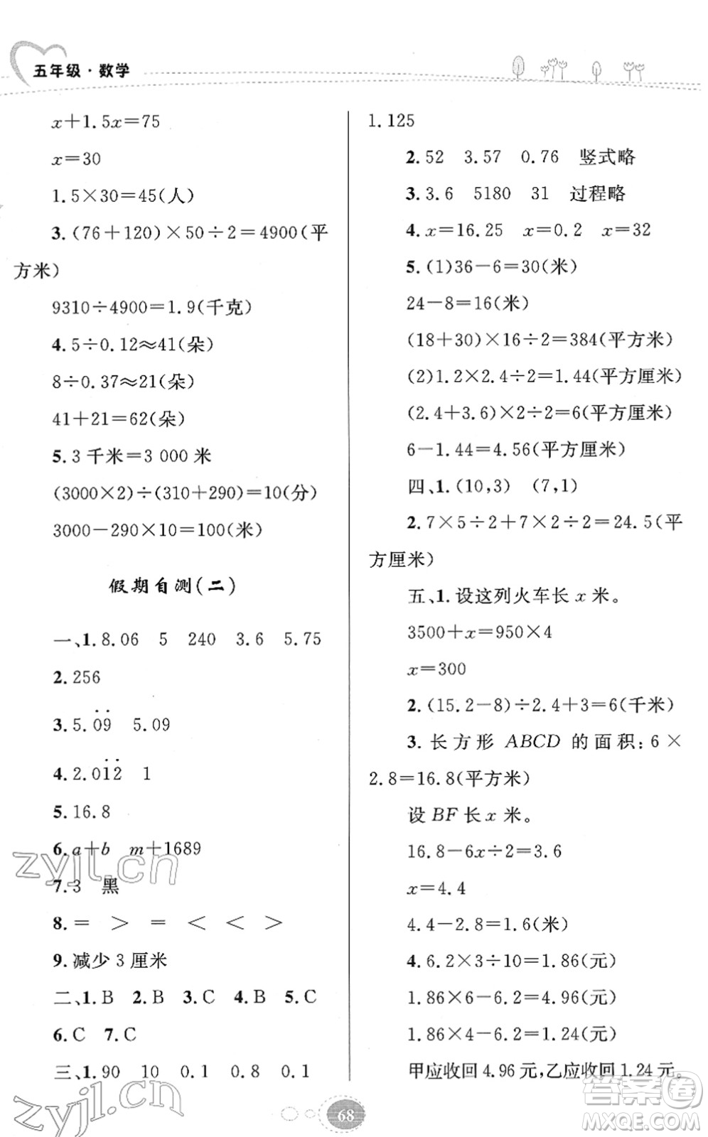 知識出版社2022寒假園地五年級數(shù)學(xué)人教版答案