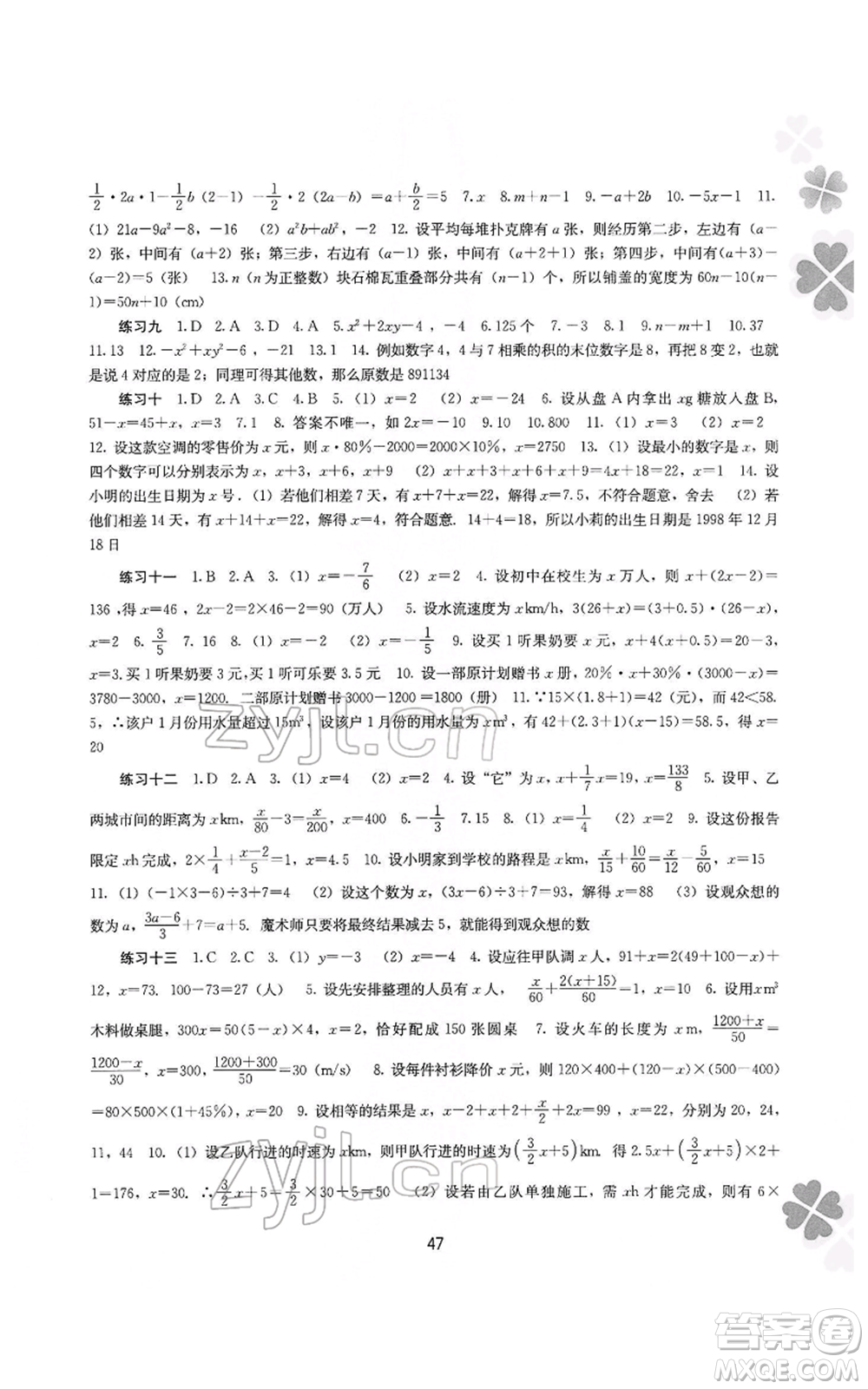 廣西師范大學(xué)出版社2022新課程寒假作業(yè)七年級數(shù)學(xué)通用版參考答案