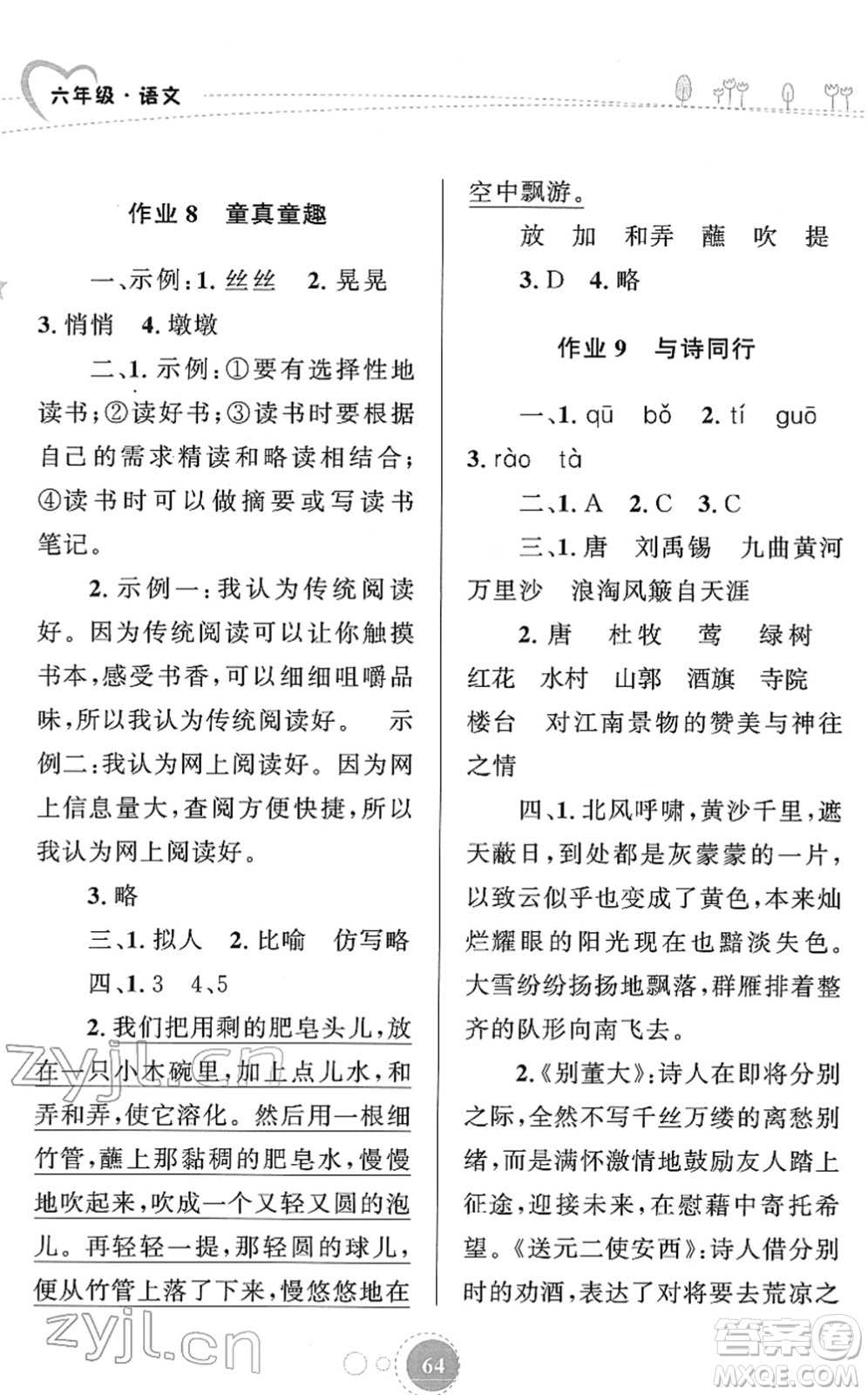 知識(shí)出版社2022寒假園地六年級(jí)語(yǔ)文人教版答案