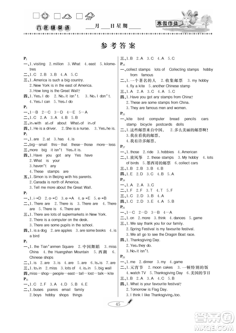 延邊人民出版社2022小學生寒假作業(yè)快樂假期六年級英語外研版答案