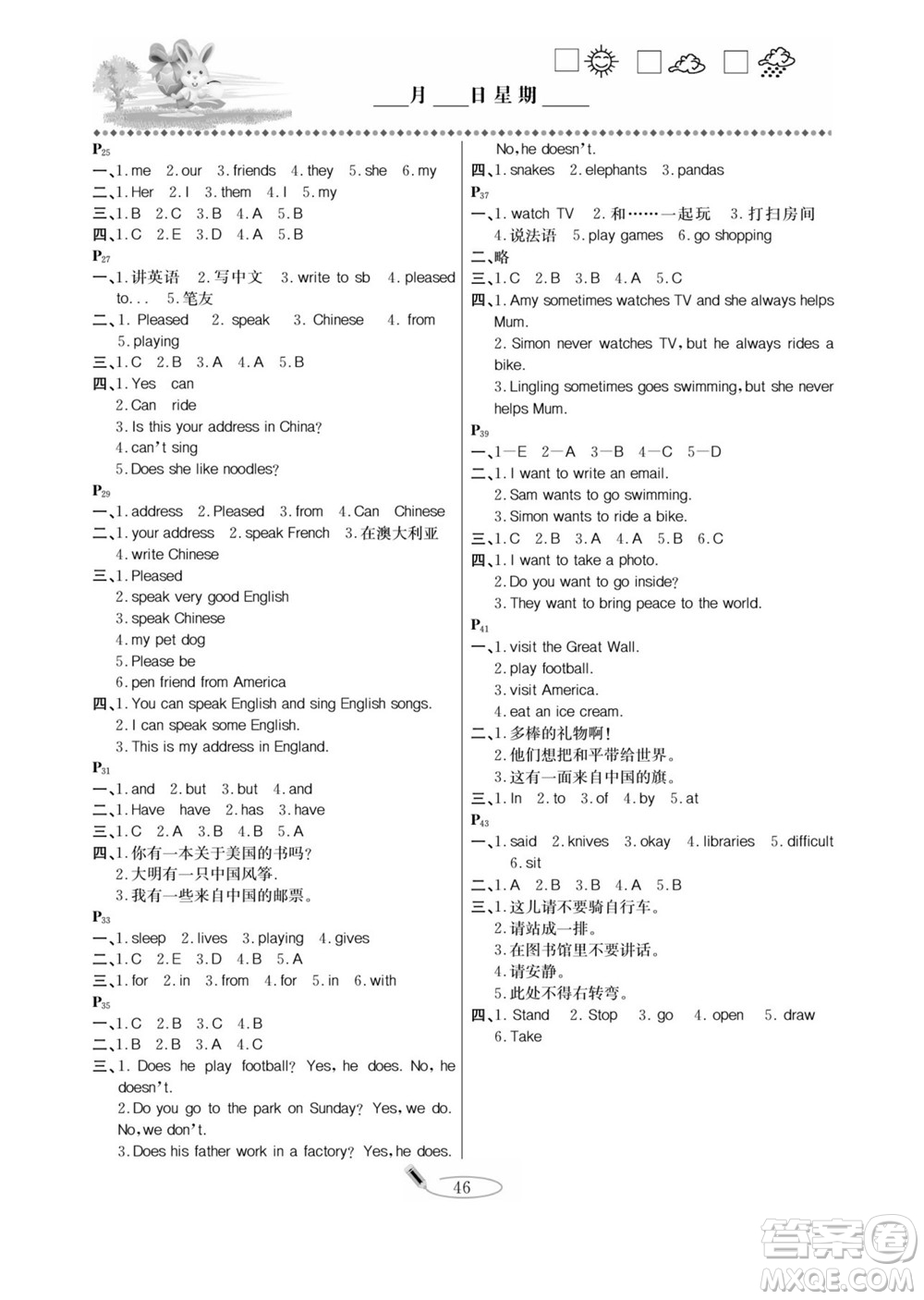 延邊人民出版社2022小學生寒假作業(yè)快樂假期六年級英語外研版答案