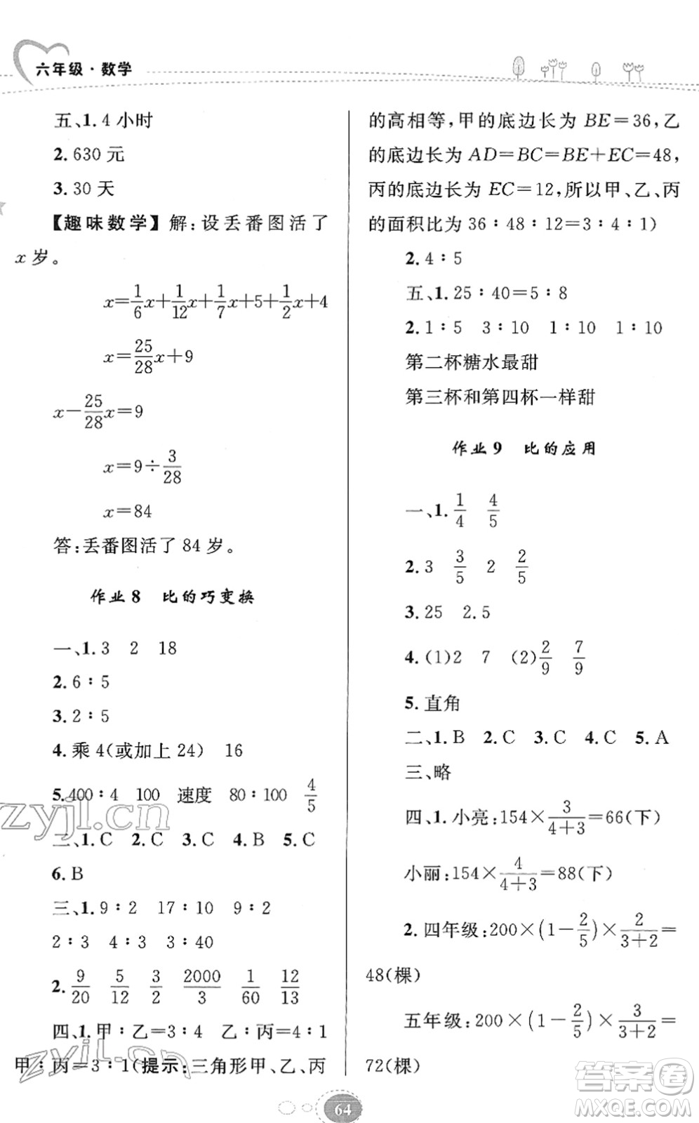 知識(shí)出版社2022寒假園地六年級(jí)數(shù)學(xué)人教版答案