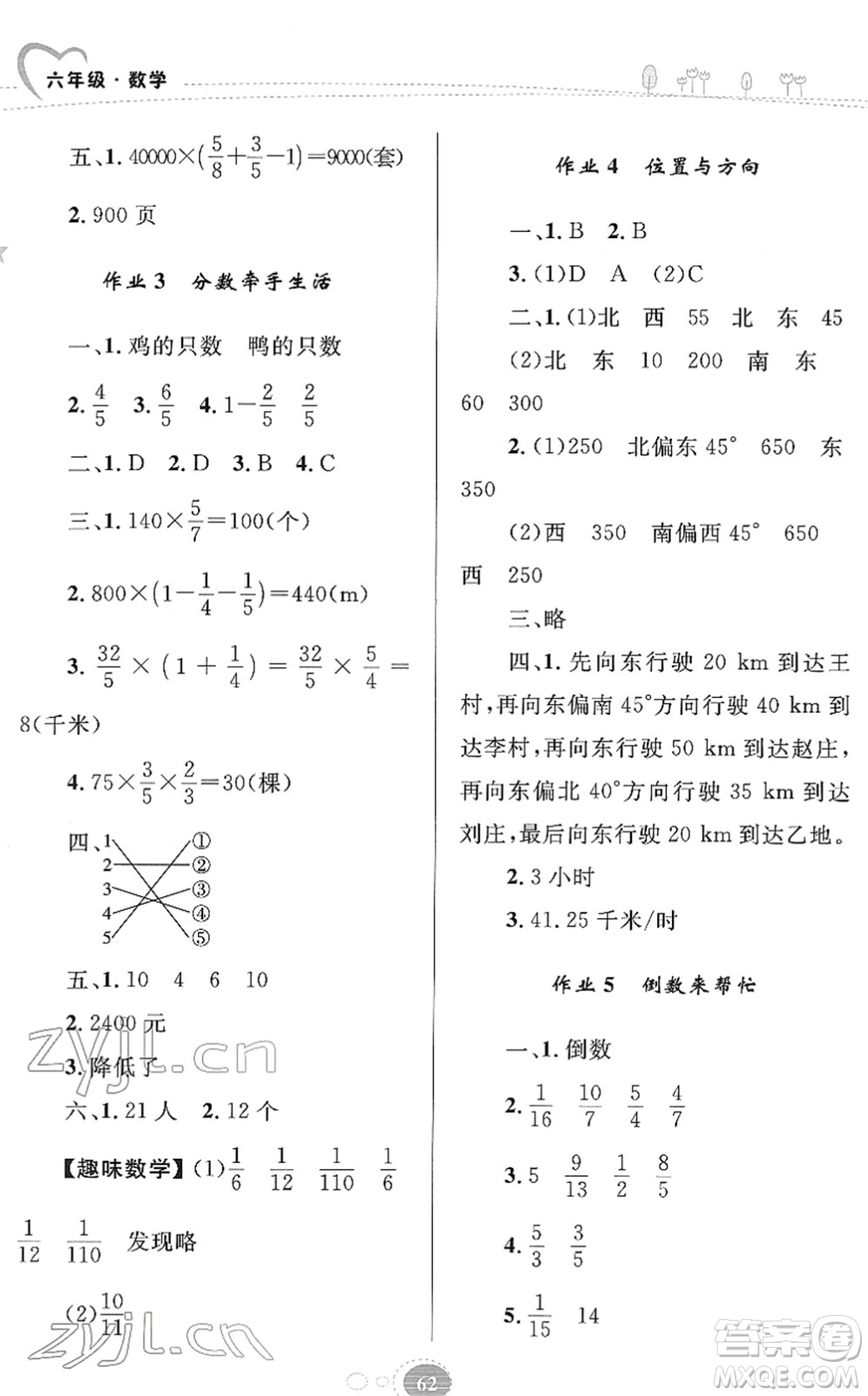 知識(shí)出版社2022寒假園地六年級(jí)數(shù)學(xué)人教版答案