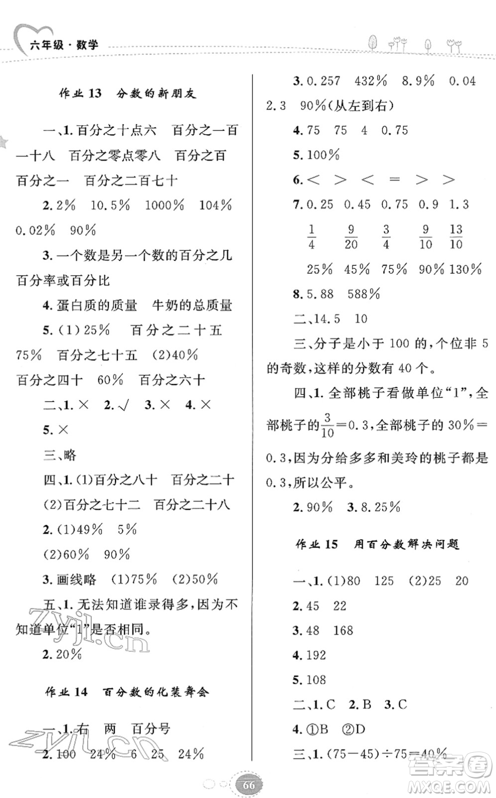 知識(shí)出版社2022寒假園地六年級(jí)數(shù)學(xué)人教版答案