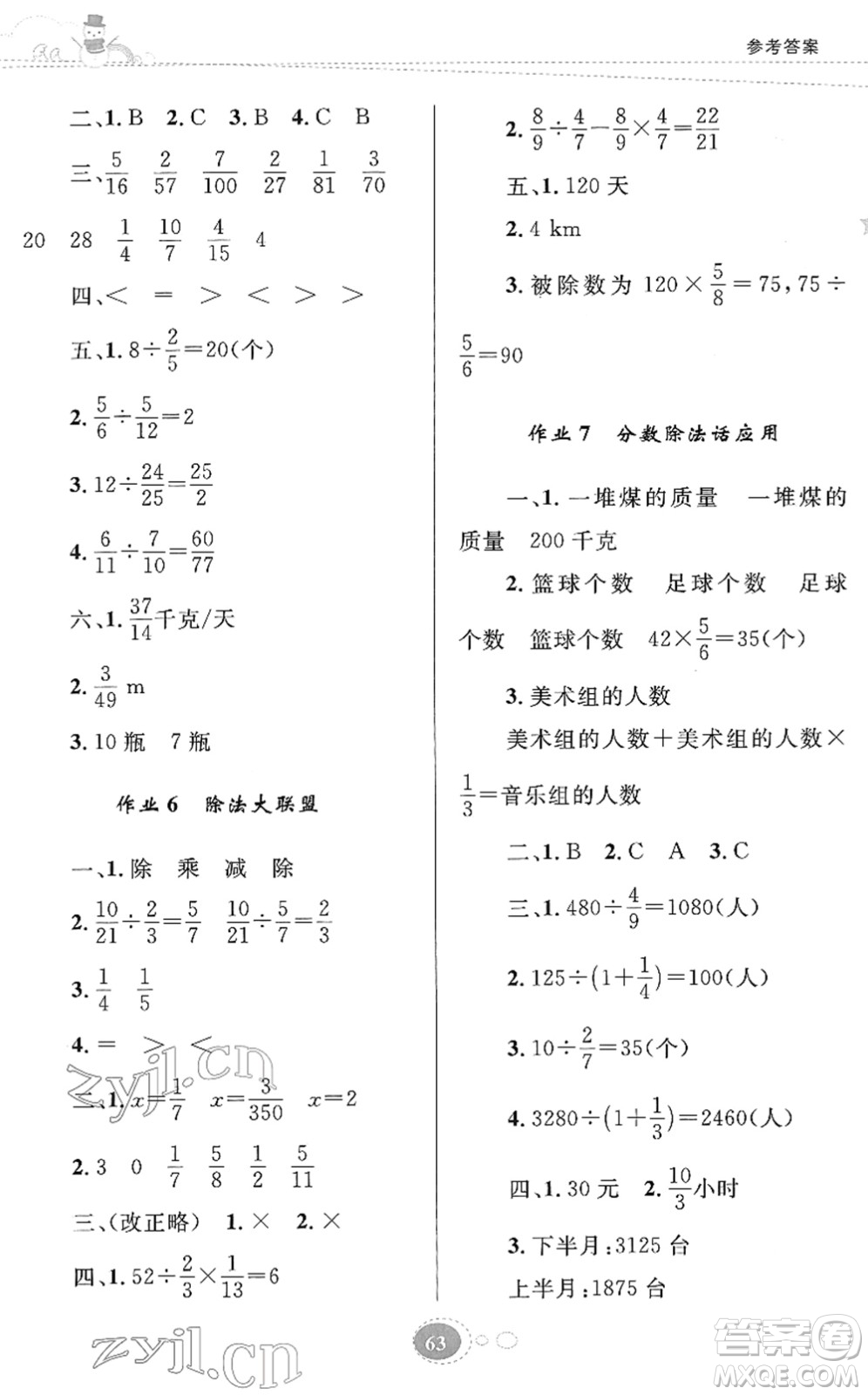 知識(shí)出版社2022寒假園地六年級(jí)數(shù)學(xué)人教版答案