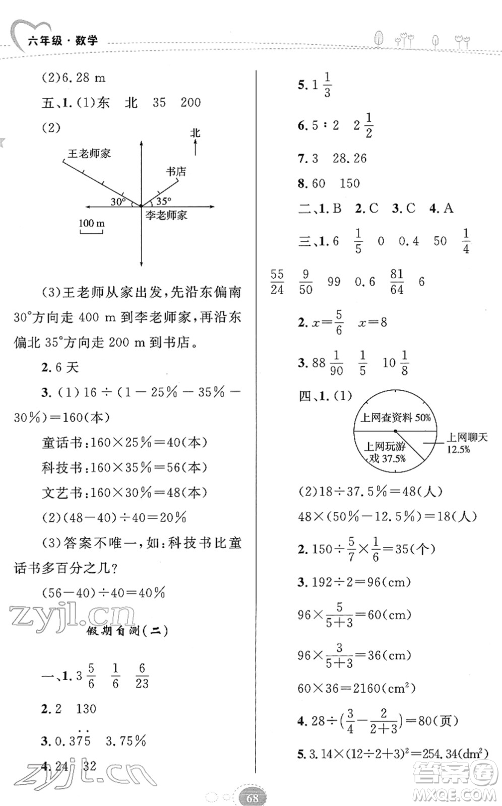 知識(shí)出版社2022寒假園地六年級(jí)數(shù)學(xué)人教版答案