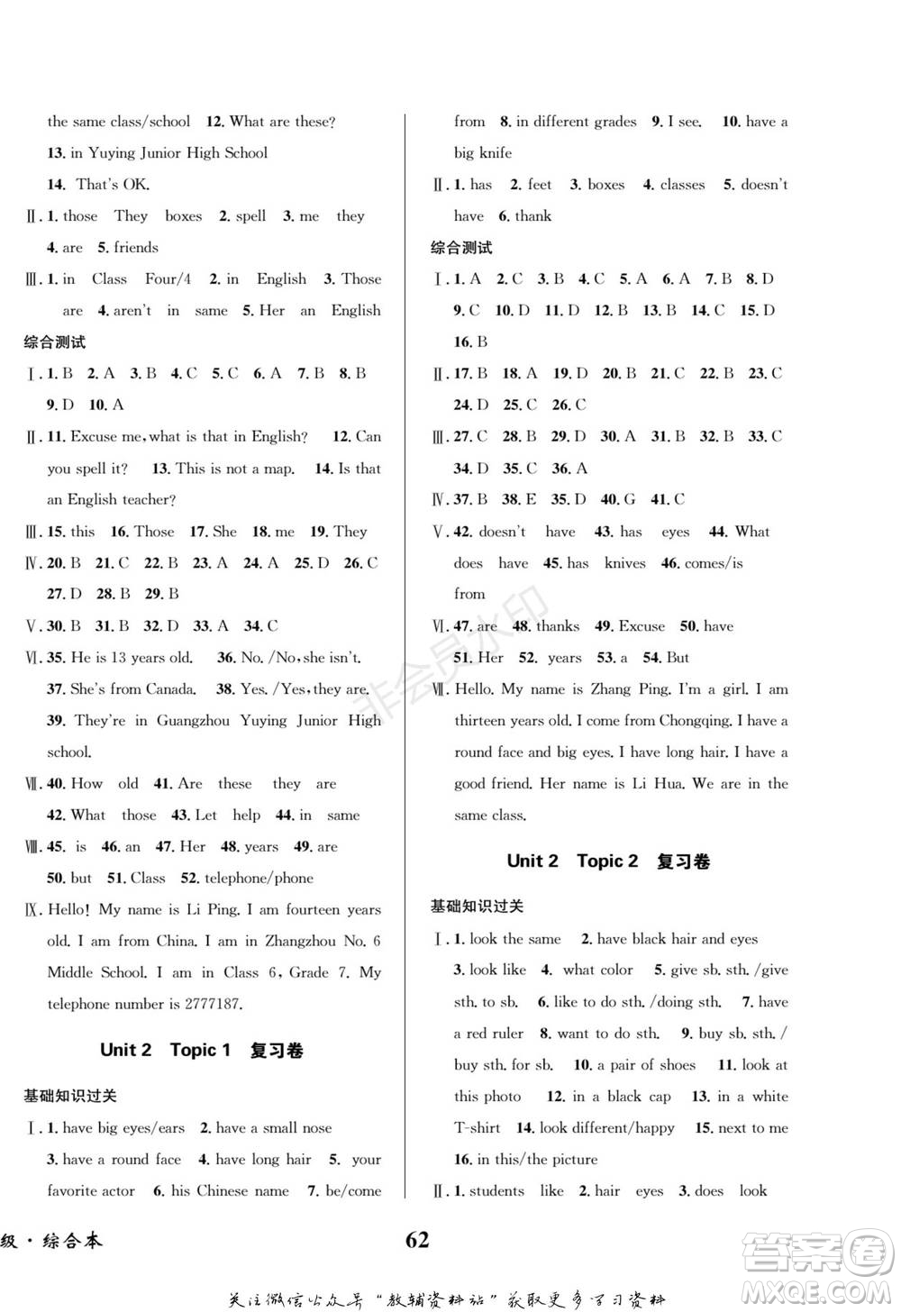 四川師范大學電子出版社2022快樂之星寒假篇七年級英語湘教版參考答案