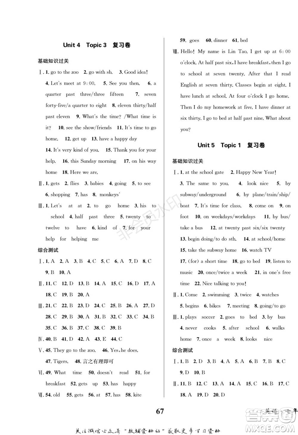 四川師范大學電子出版社2022快樂之星寒假篇七年級英語湘教版參考答案