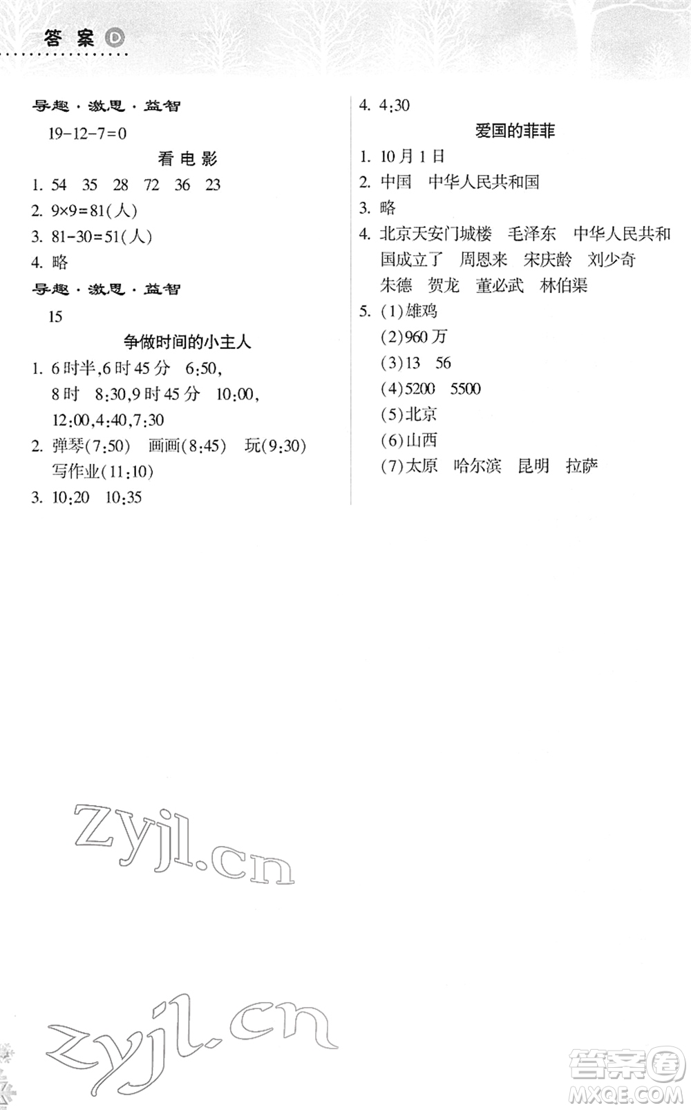 希望出版社2022寒假作業(yè)本天天練小學(xué)二年級數(shù)學(xué)人教版答案