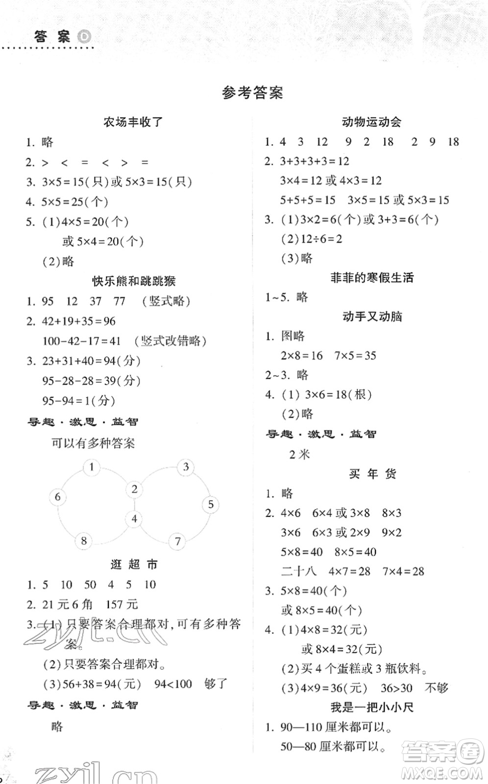 希望出版社2022寒假作業(yè)本天天練小學二年級數(shù)學道德與法治合訂本B版晉城專版答案