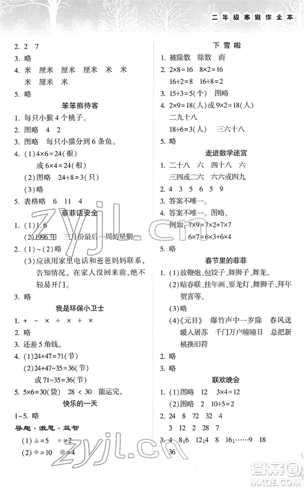 希望出版社2022寒假作業(yè)本天天練小學二年級數(shù)學道德與法治合訂本B版晉城專版答案