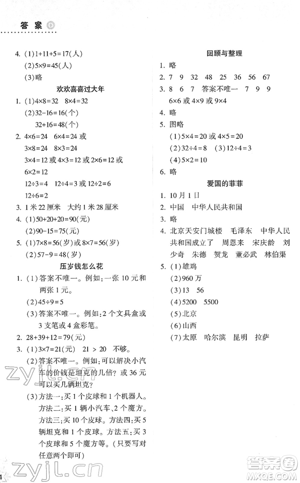 希望出版社2022寒假作業(yè)本天天練小學二年級數(shù)學道德與法治合訂本B版晉城專版答案