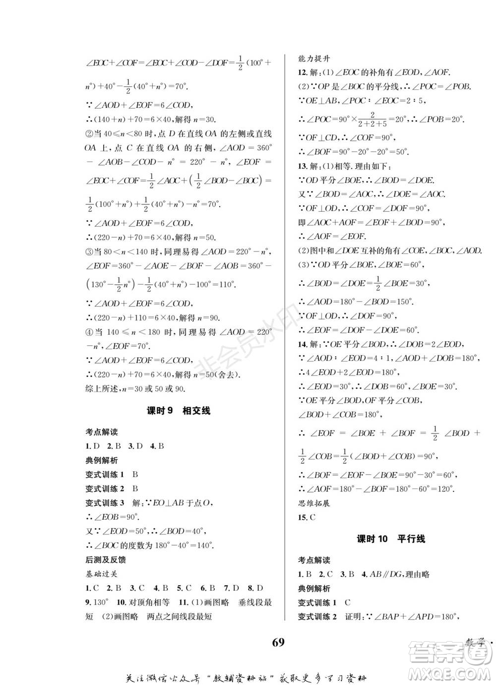 四川師范大學(xué)電子出版社2022快樂(lè)之星寒假篇七年級(jí)數(shù)學(xué)華師大版參考答案