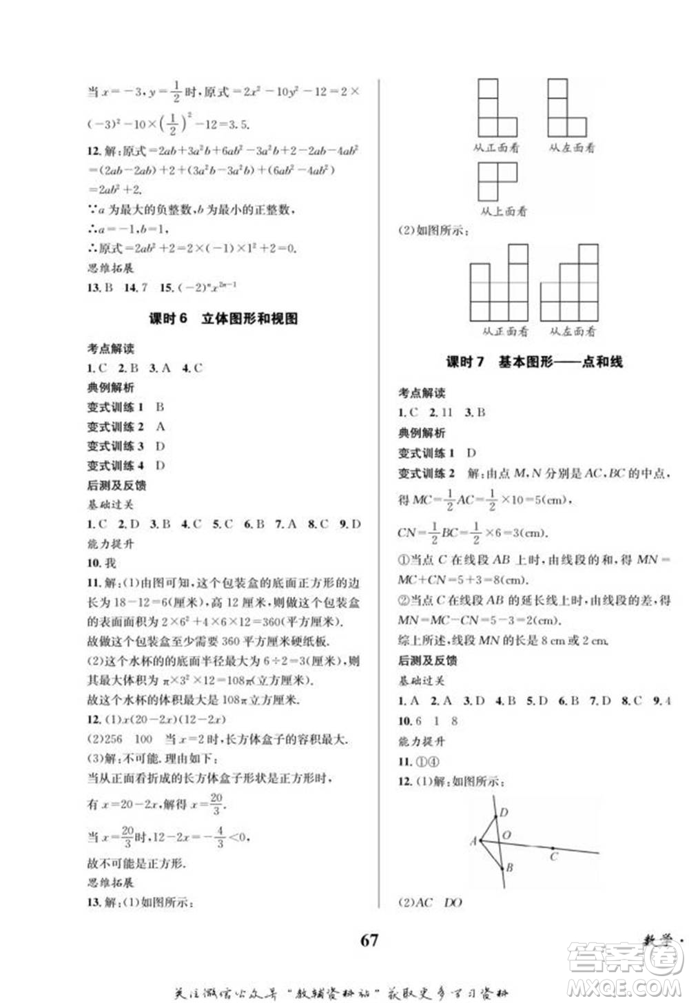 四川師范大學(xué)電子出版社2022快樂(lè)之星寒假篇七年級(jí)數(shù)學(xué)華師大版參考答案