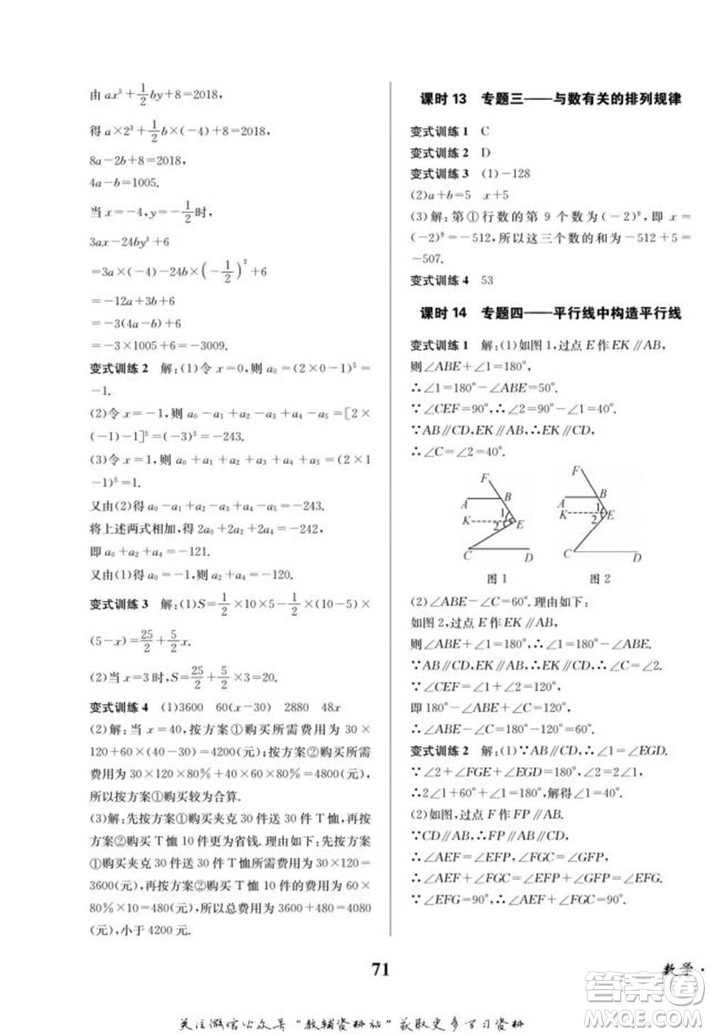 四川師范大學(xué)電子出版社2022快樂(lè)之星寒假篇七年級(jí)數(shù)學(xué)華師大版參考答案