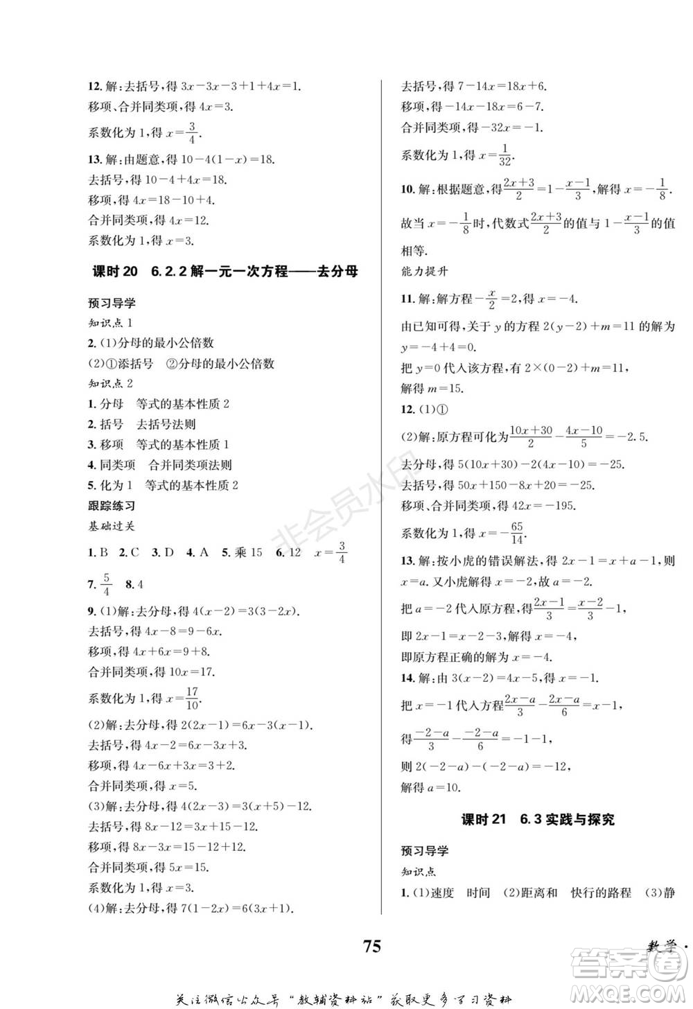 四川師范大學(xué)電子出版社2022快樂(lè)之星寒假篇七年級(jí)數(shù)學(xué)華師大版參考答案