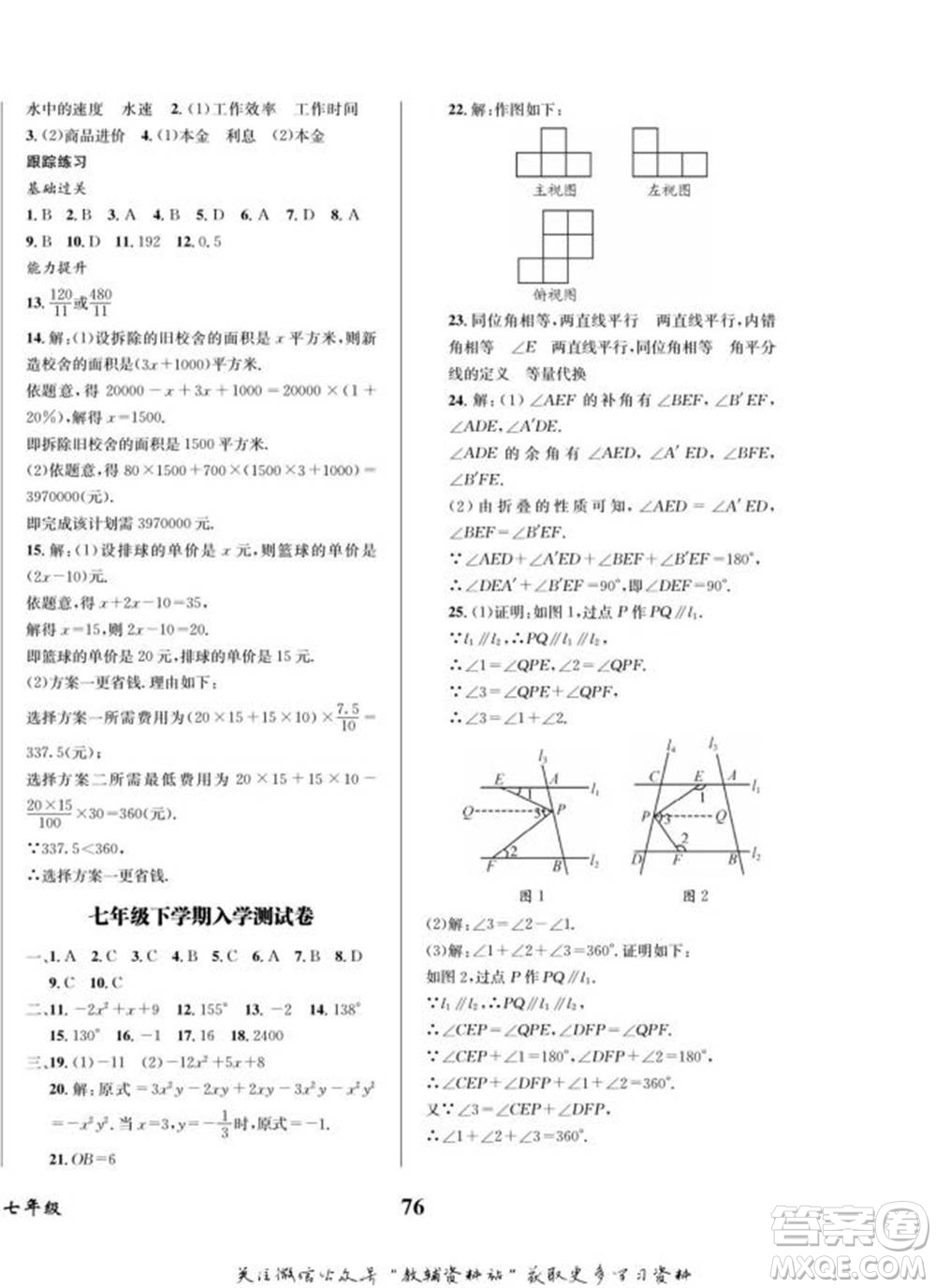 四川師范大學(xué)電子出版社2022快樂(lè)之星寒假篇七年級(jí)數(shù)學(xué)華師大版參考答案