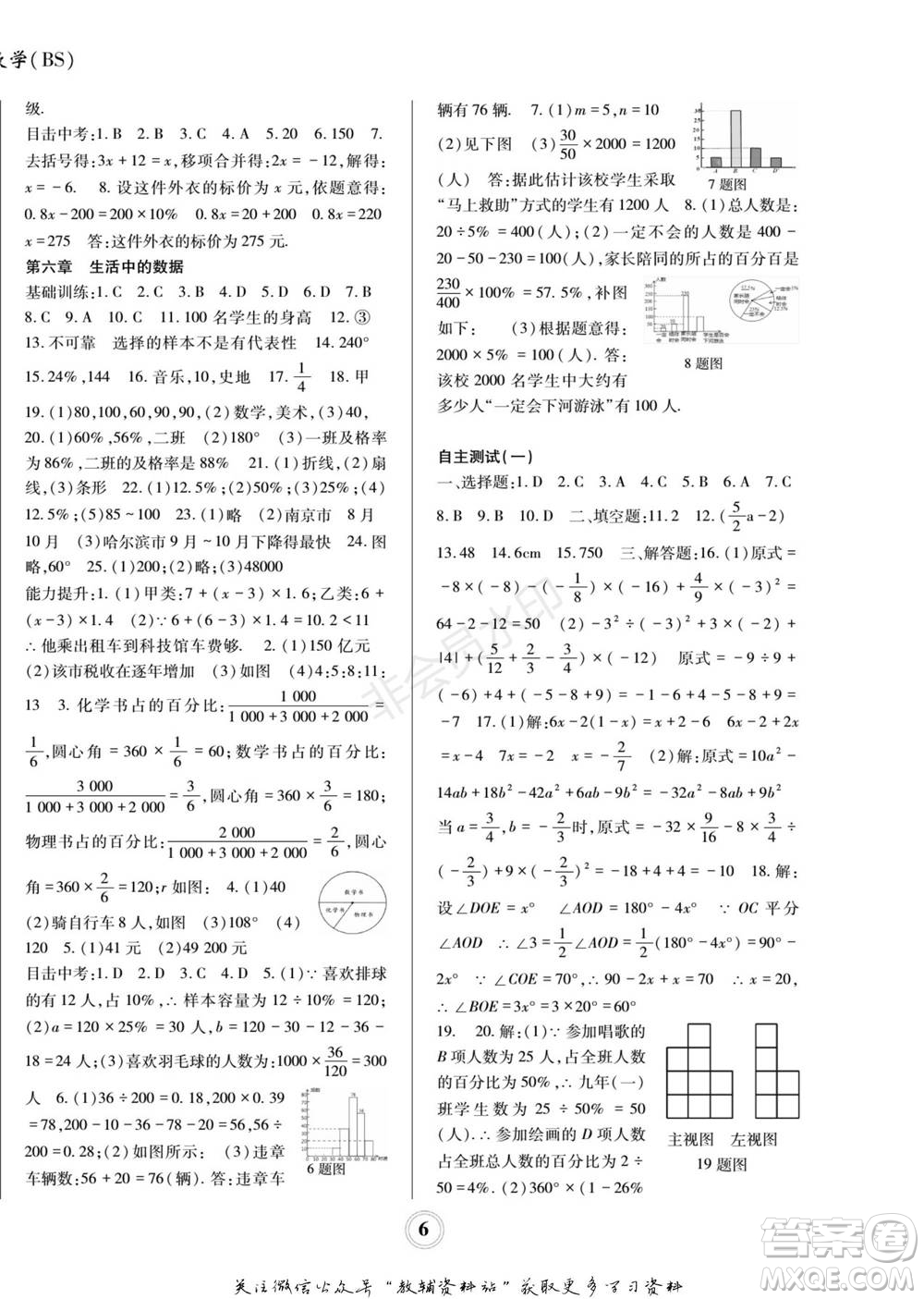 四川師范大學(xué)電子出版社2022快樂之星寒假篇七年級數(shù)學(xué)北師大版參考答案