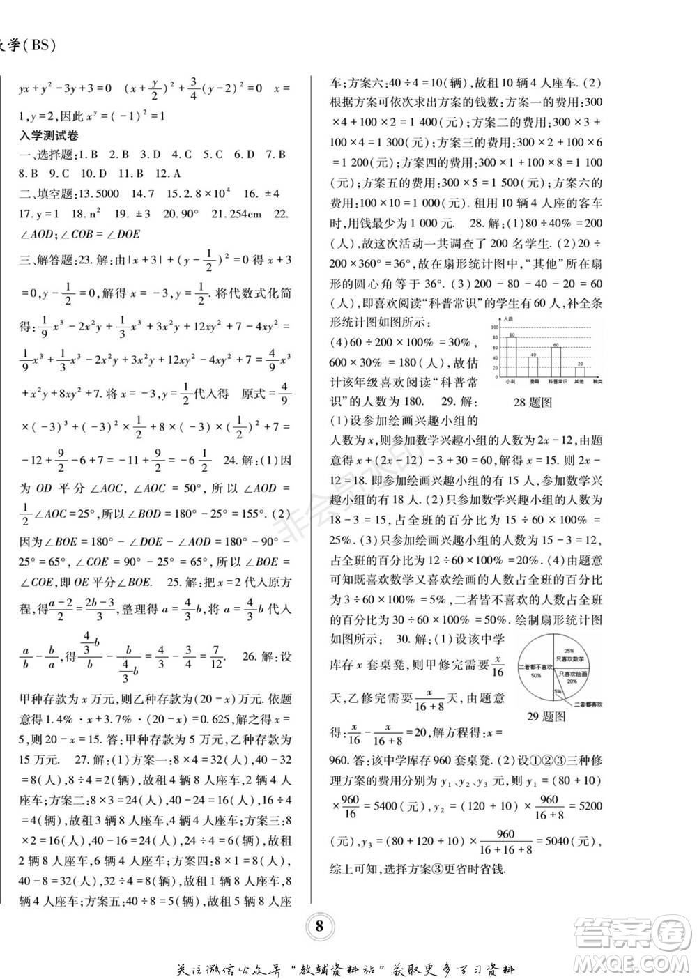 四川師范大學(xué)電子出版社2022快樂之星寒假篇七年級數(shù)學(xué)北師大版參考答案