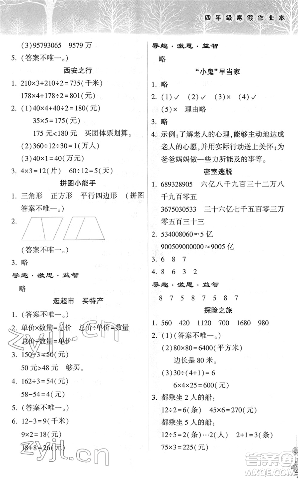 希望出版社2022寒假作業(yè)本天天練小學四年級數(shù)學人教版答案