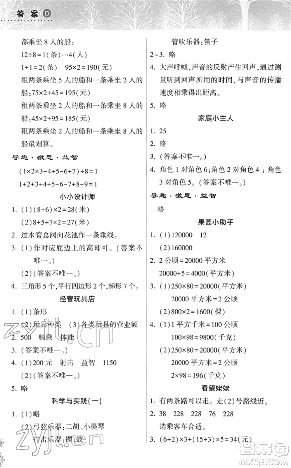 希望出版社2022寒假作業(yè)本天天練小學四年級數(shù)學人教版答案